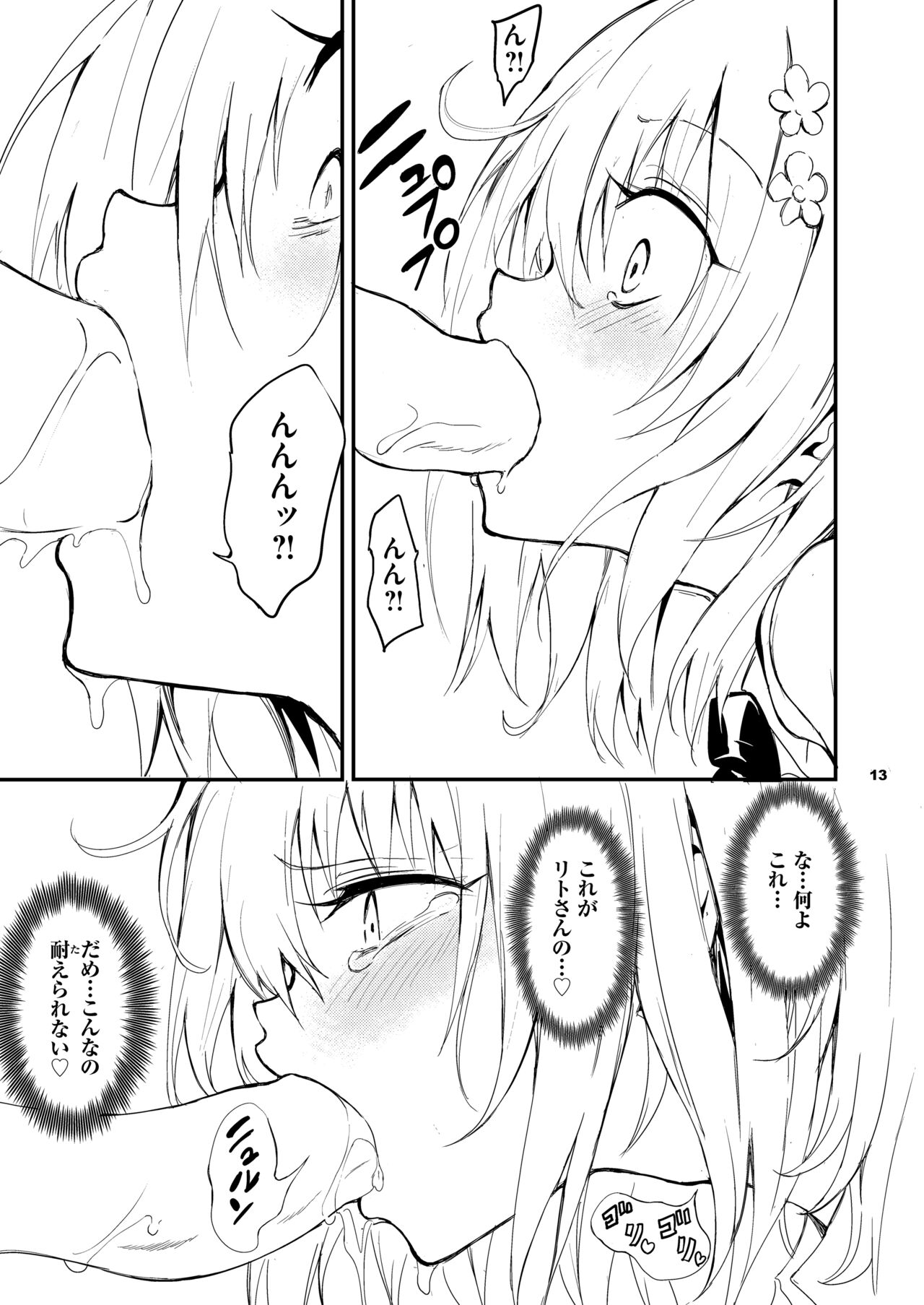 My Harem Plan - Page 13