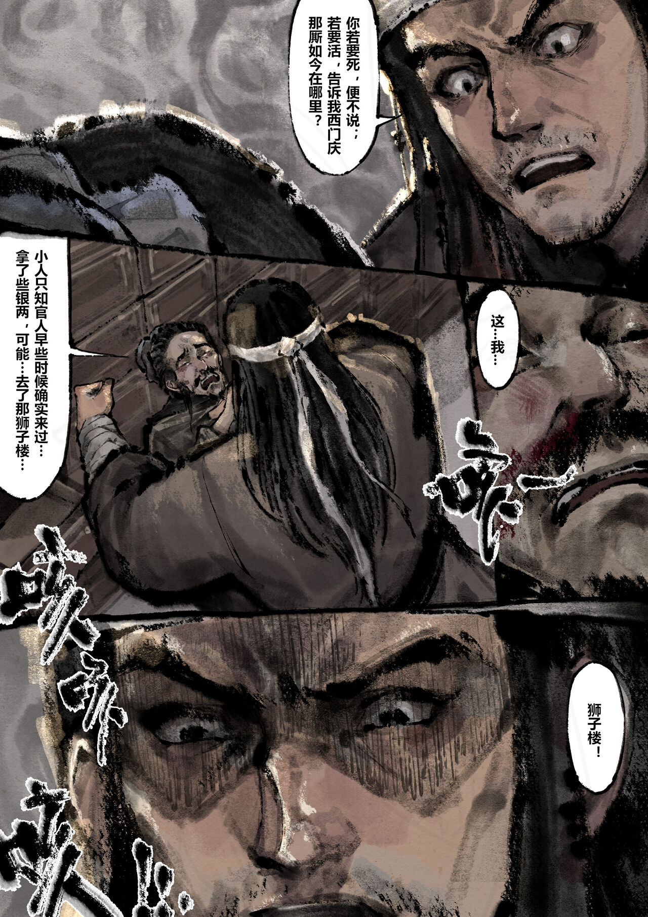 金瓶梅 1-22+番外 - Page 209