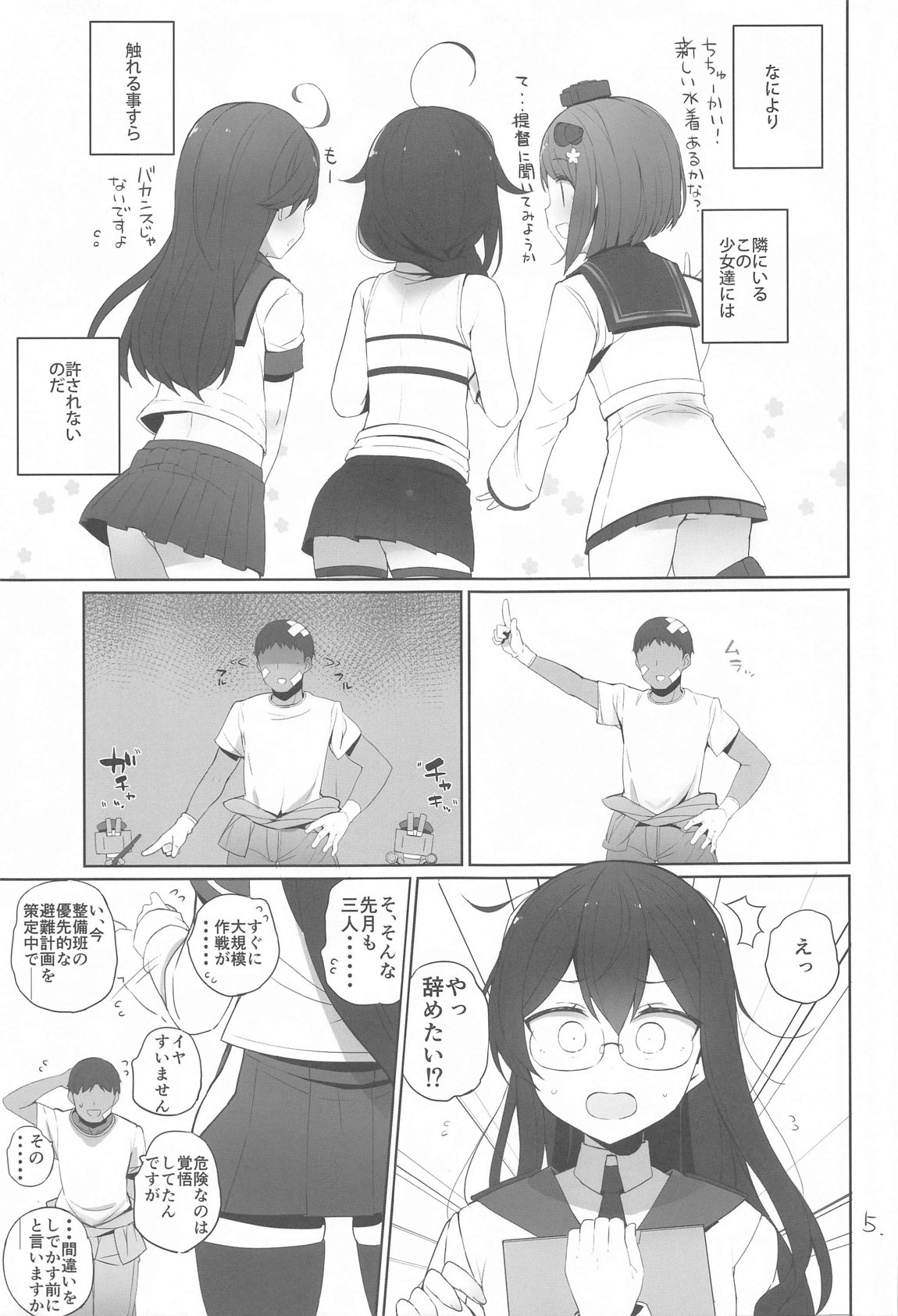 Anzen Touban - Page 6