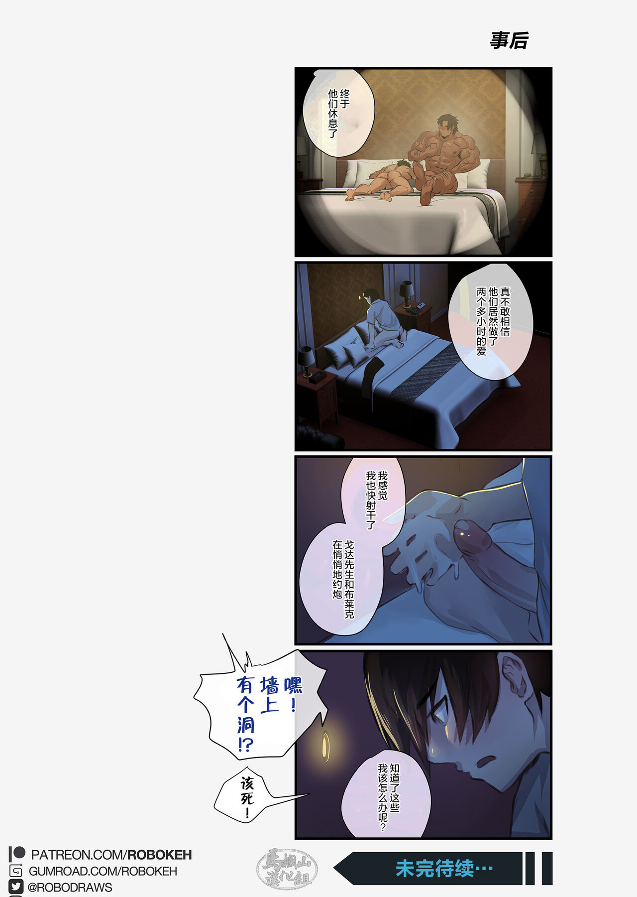 Teacher's Scandal.|老师的绯闻 - Page 11