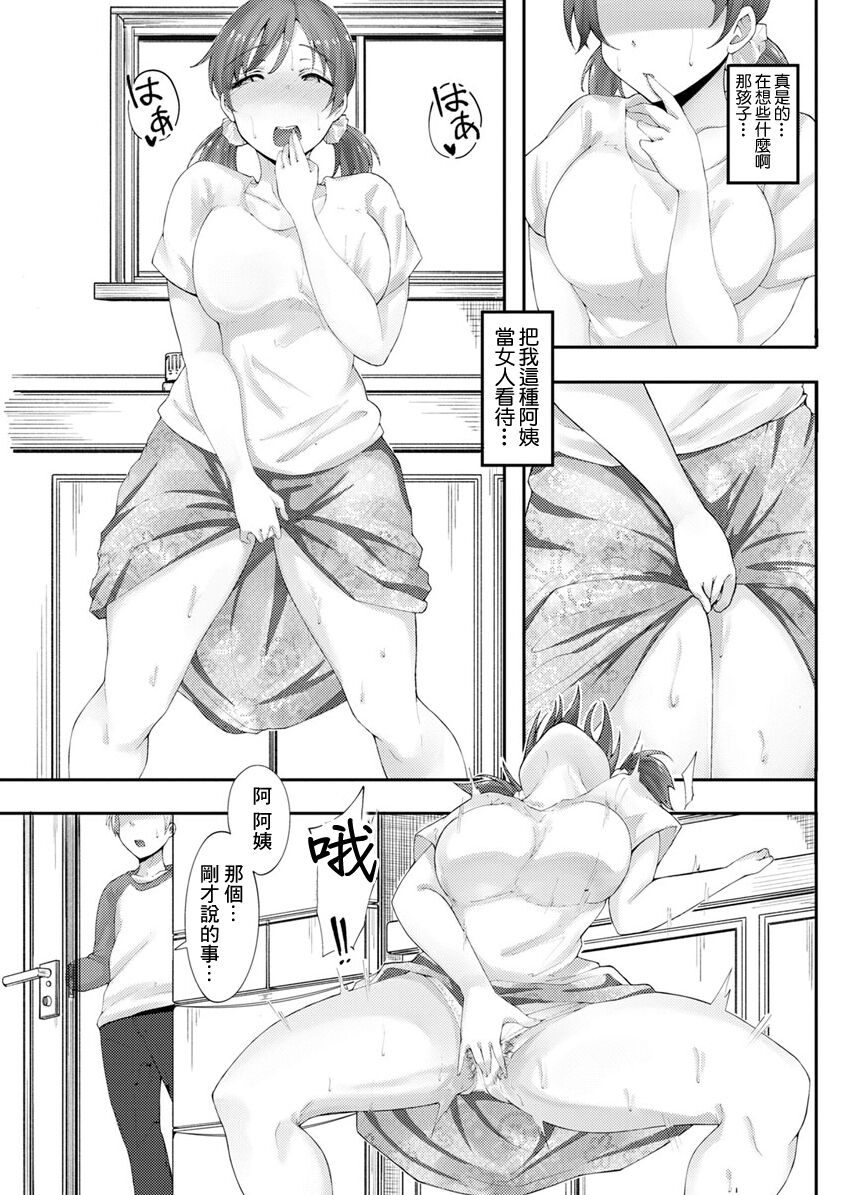 Ao no  Kawaki - Page 7