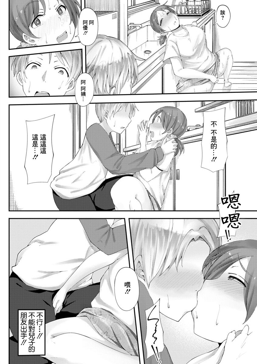 Ao no  Kawaki - Page 8