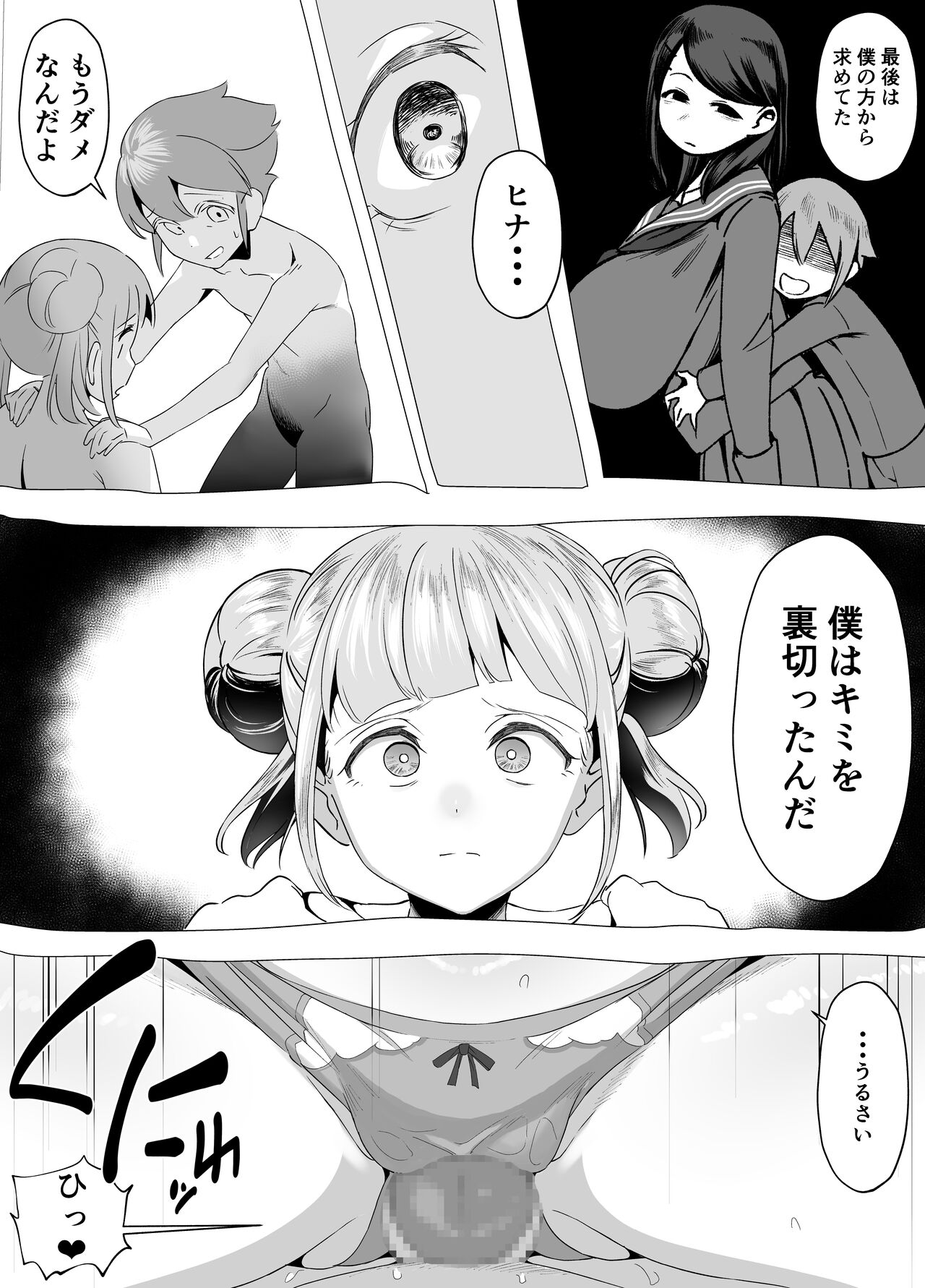 爆乳陰キャは逆NTRる!!逆襲のヒナ - Page 12