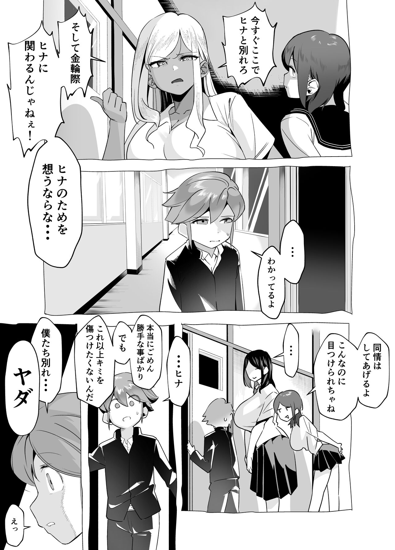 爆乳陰キャは逆NTRる!!逆襲のヒナ - Page 23
