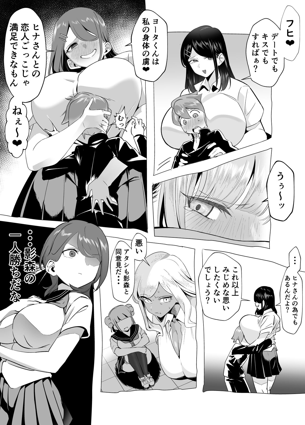 爆乳陰キャは逆NTRる!!逆襲のヒナ - Page 25