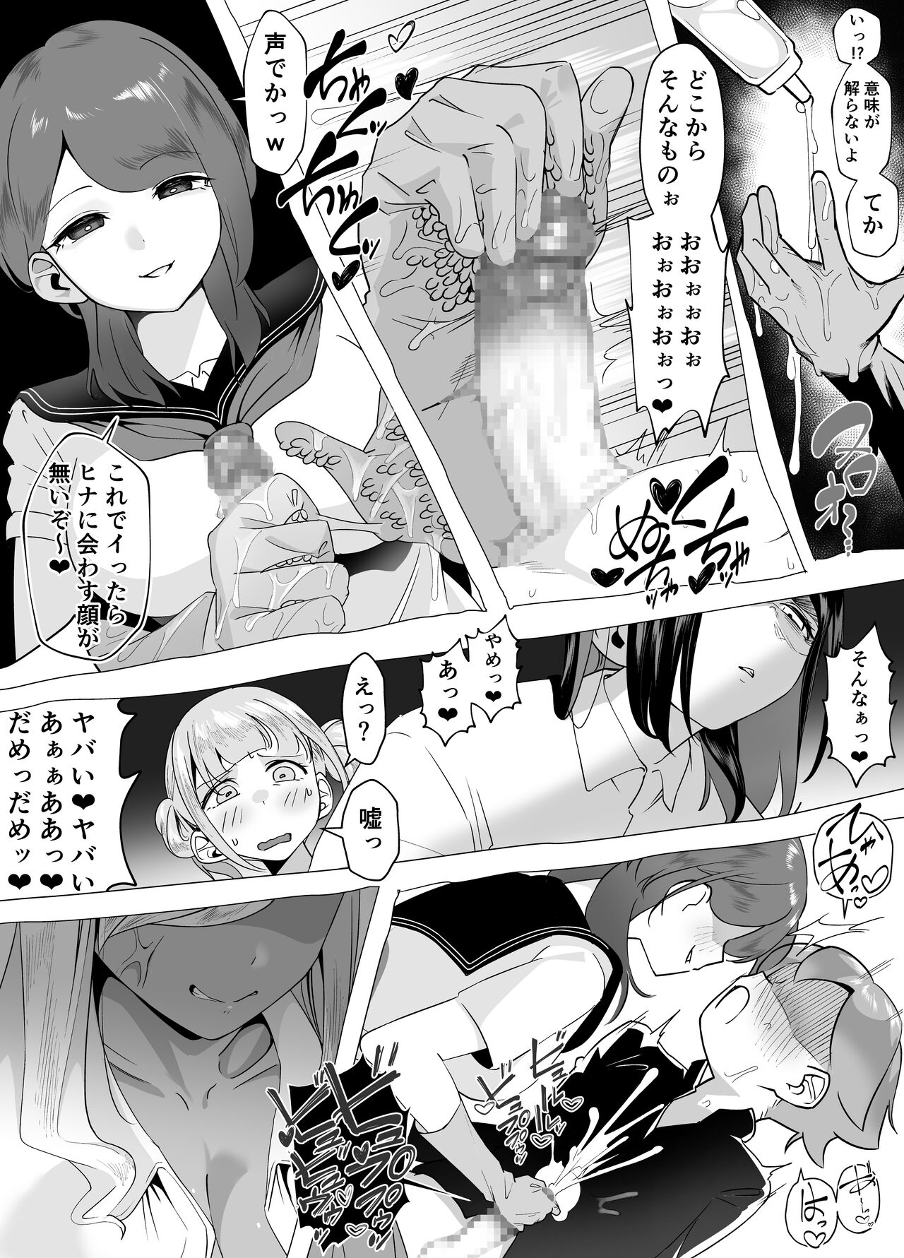 爆乳陰キャは逆NTRる!!逆襲のヒナ - Page 28