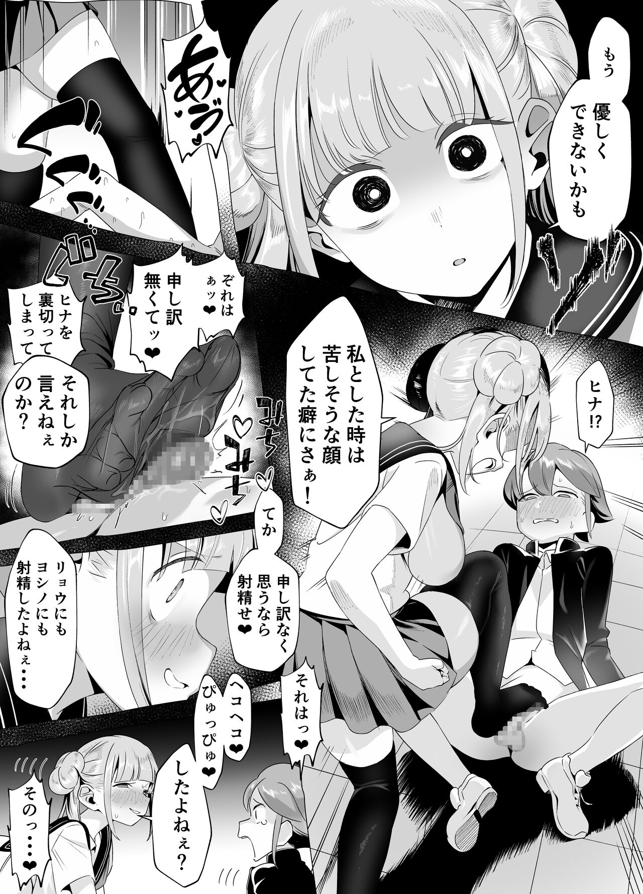 爆乳陰キャは逆NTRる!!逆襲のヒナ - Page 34