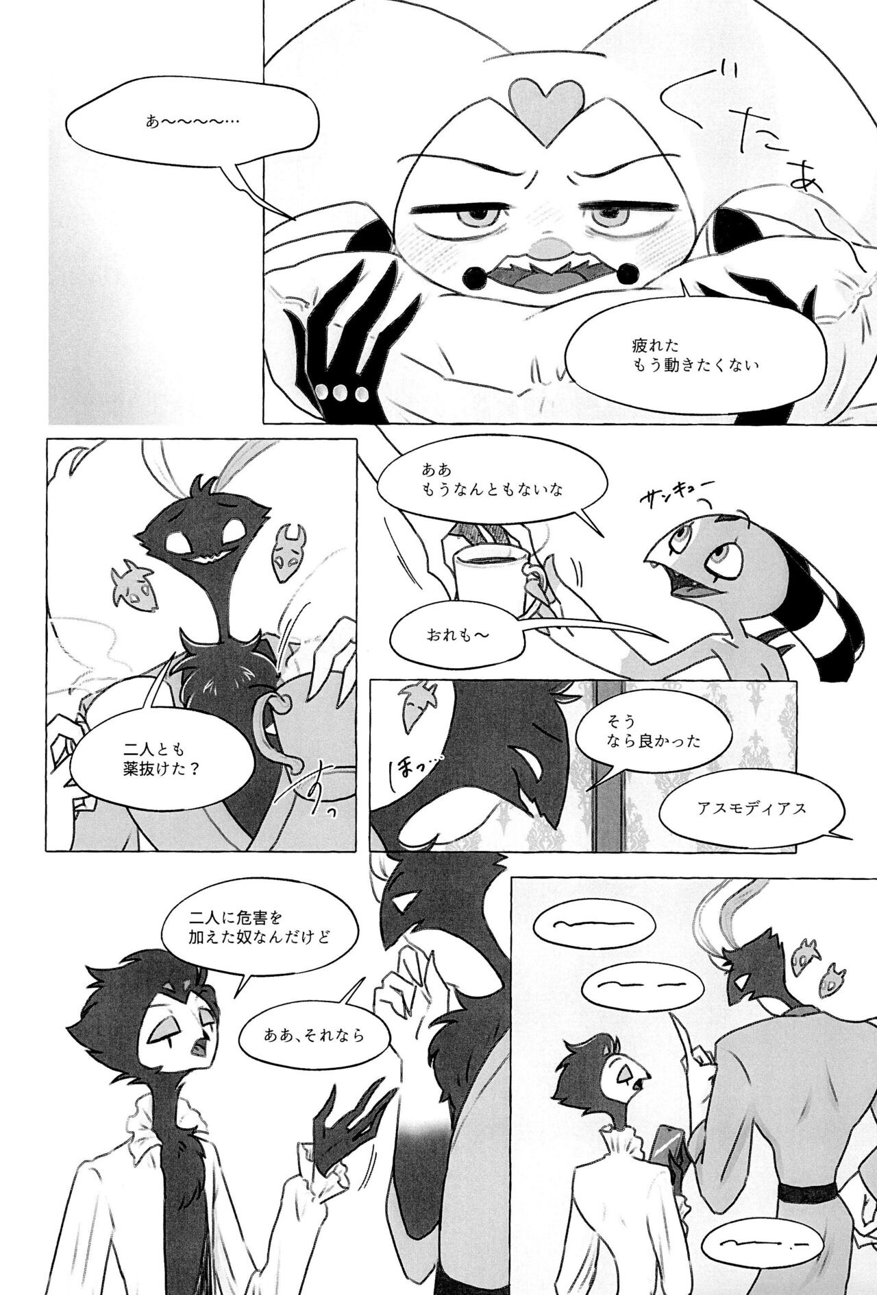 enjoy 4 play - Page 23