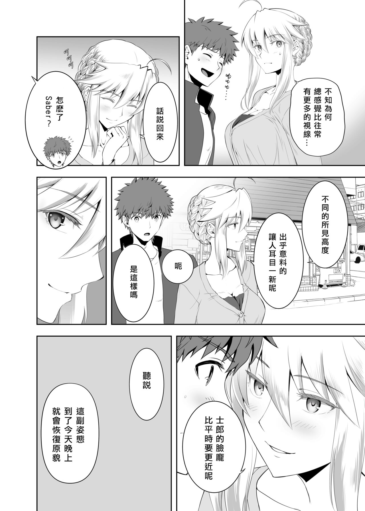 SABER COMPLEX 2 - Page 24