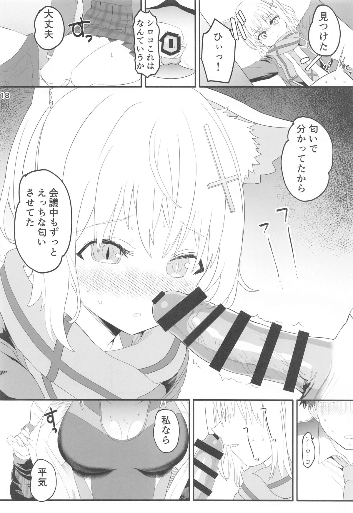 Shiroko Switch - Page 17