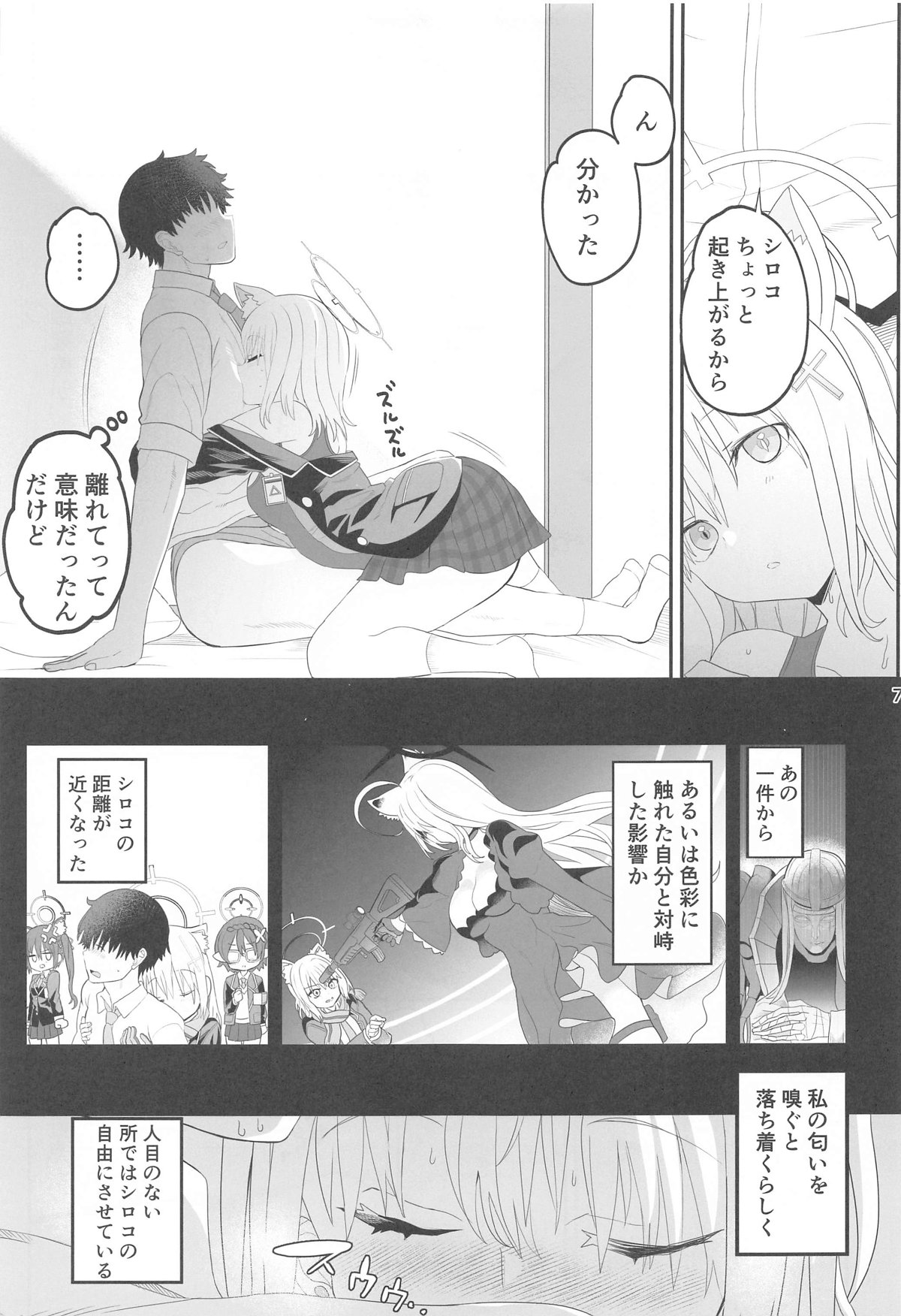 Shiroko Switch - Page 6