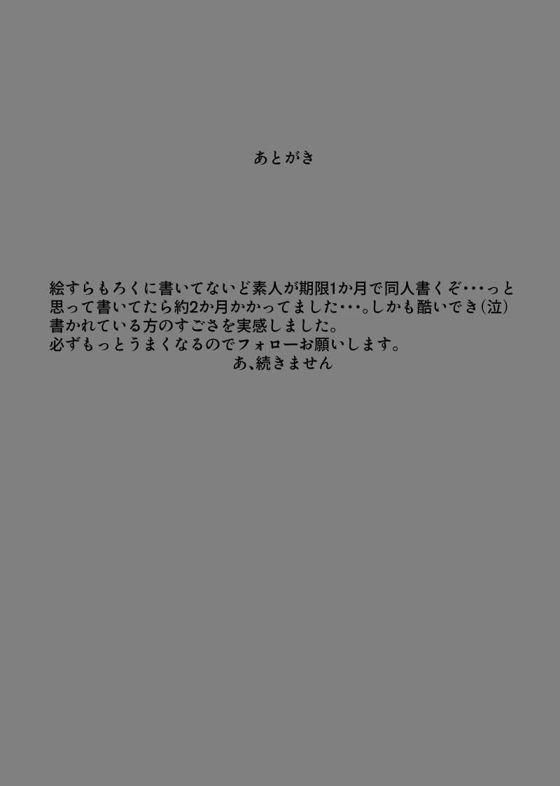 Senpai... Gomennasai |  前輩...對不起 - Page 27