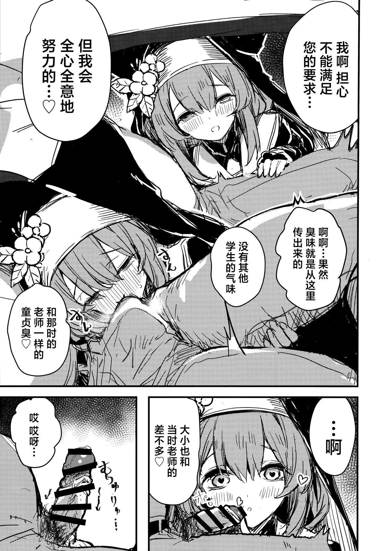 Minna no Sakurako-sama | 大家的樱子大人 - Page 7