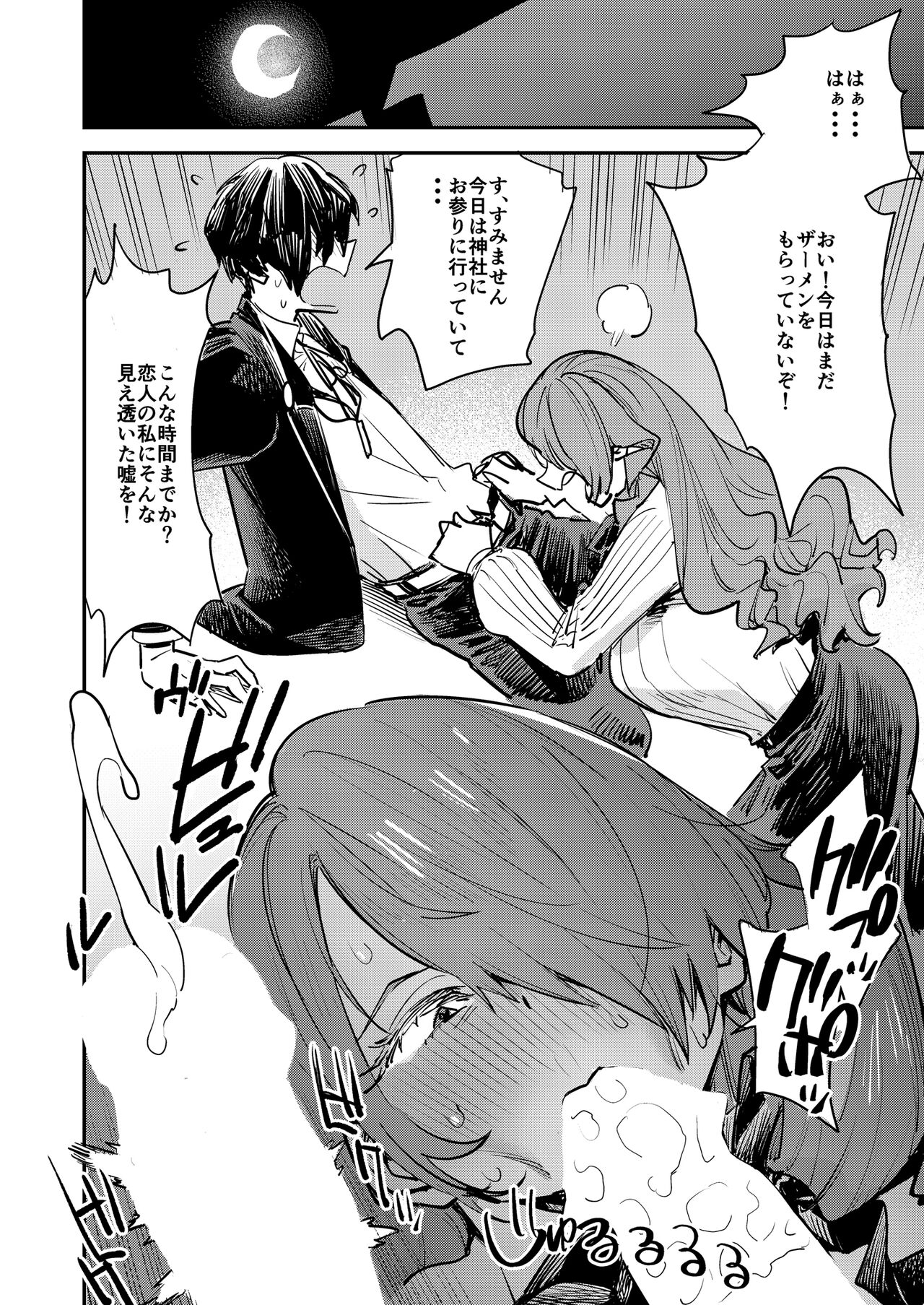 Otanoshimi Semen Date - Page 21