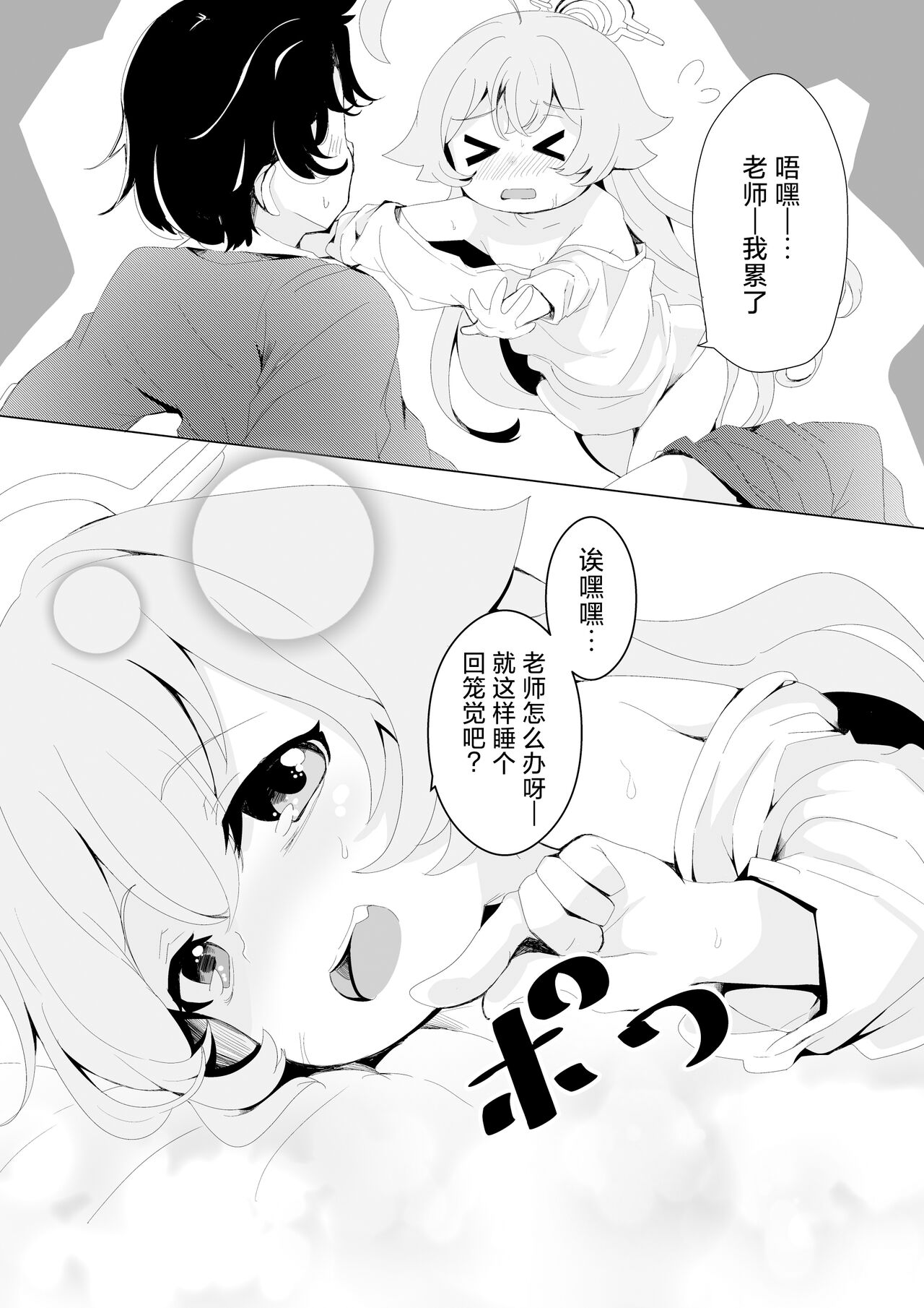 Oyasumi Panpan - Page 18