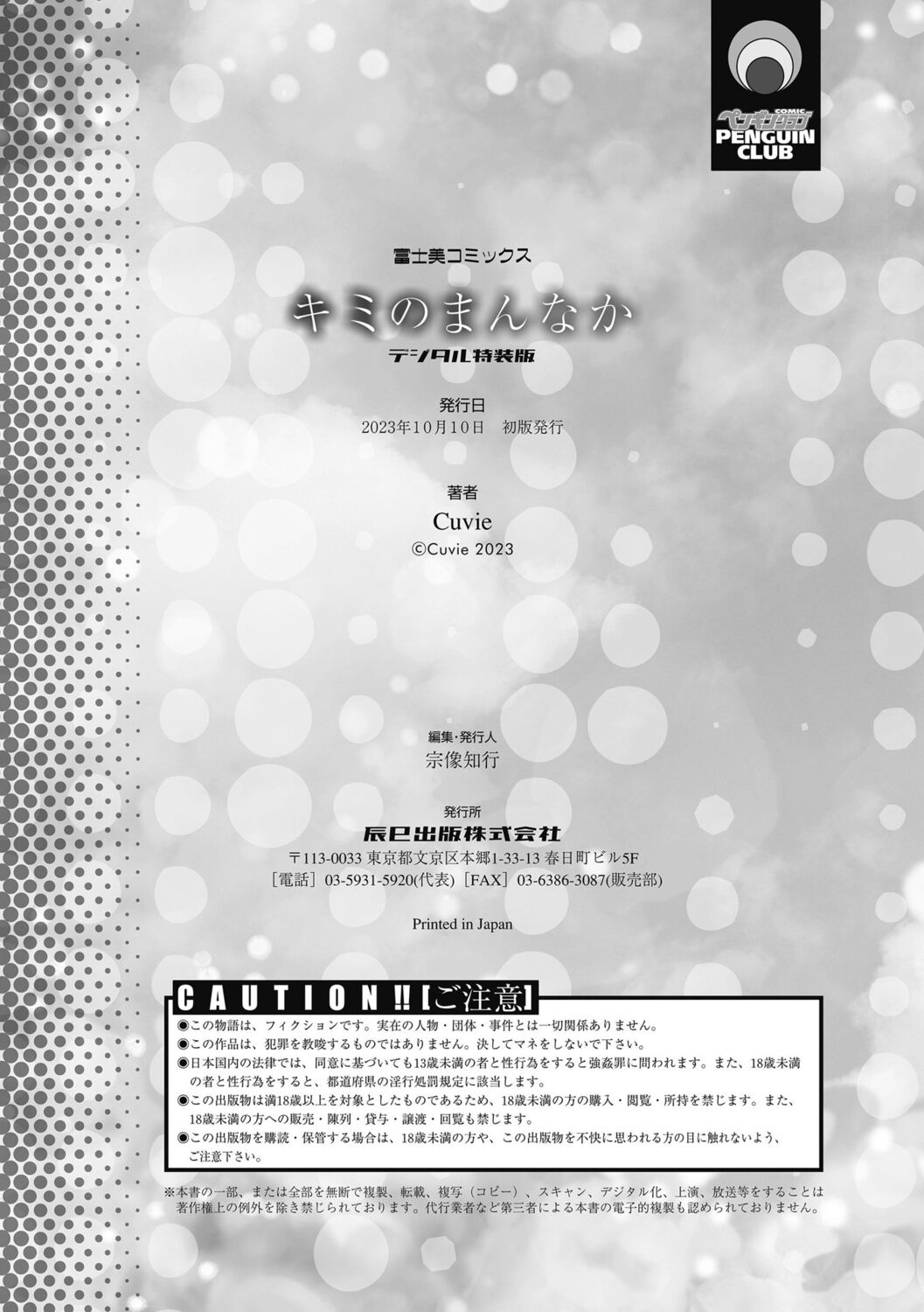 kimi no mannaka - Page 244