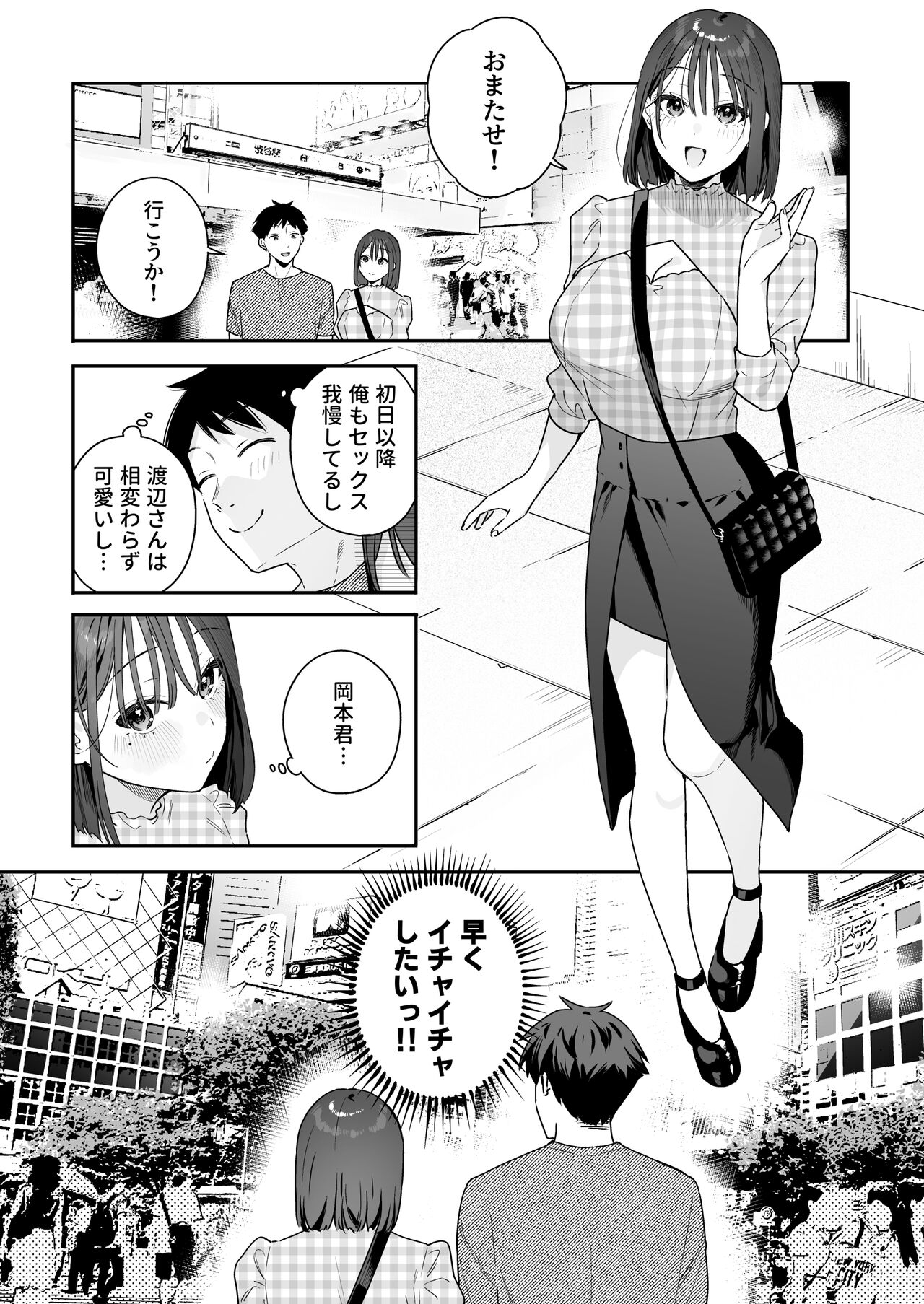 カノジョの発情スイッチ3 - Page 105