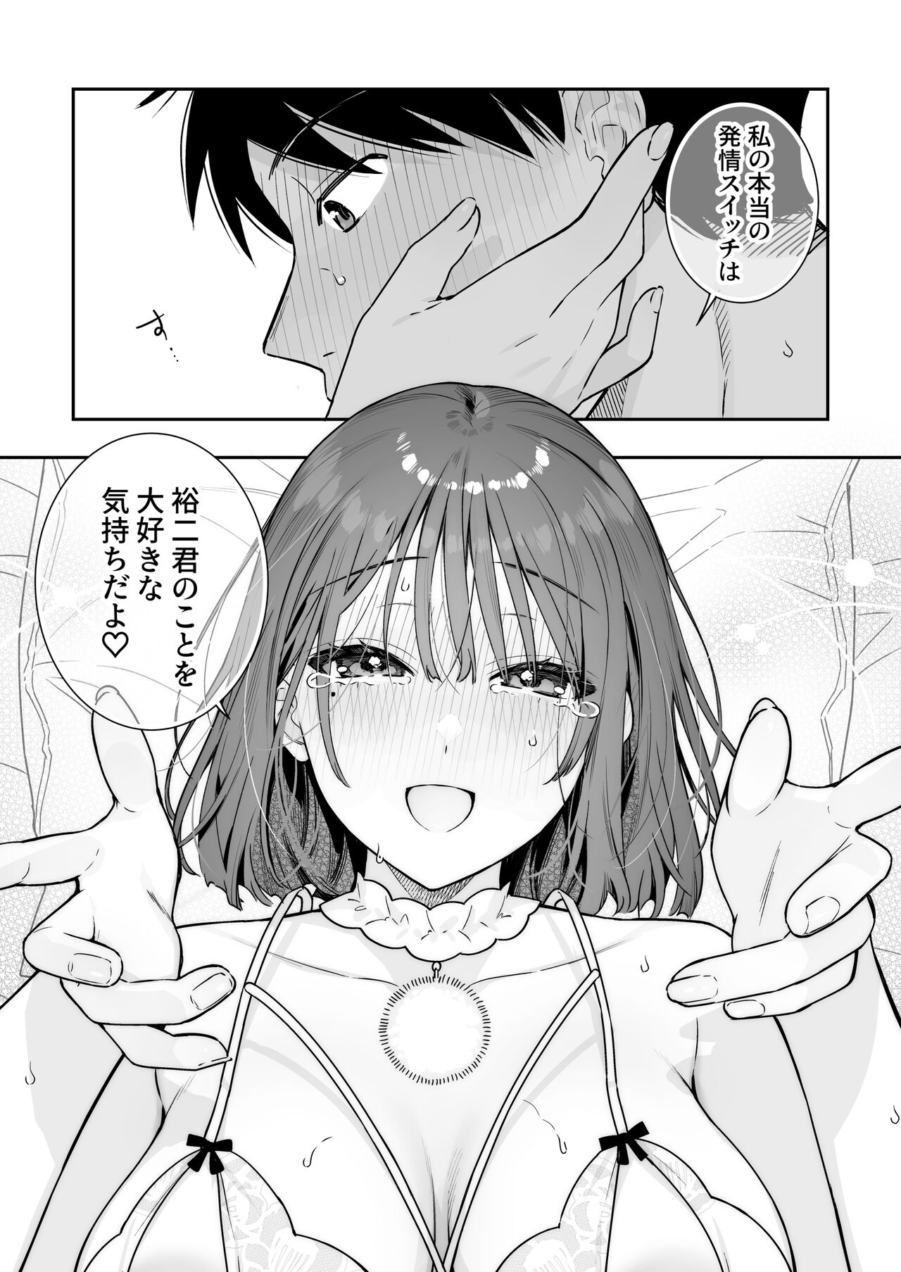 カノジョの発情スイッチ3 - Page 121