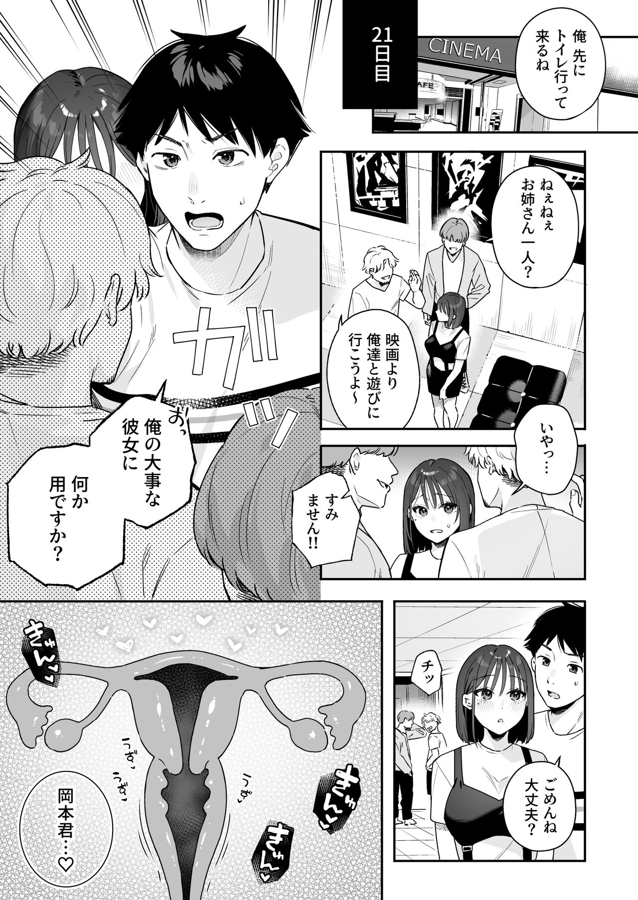 カノジョの発情スイッチ3 - Page 30