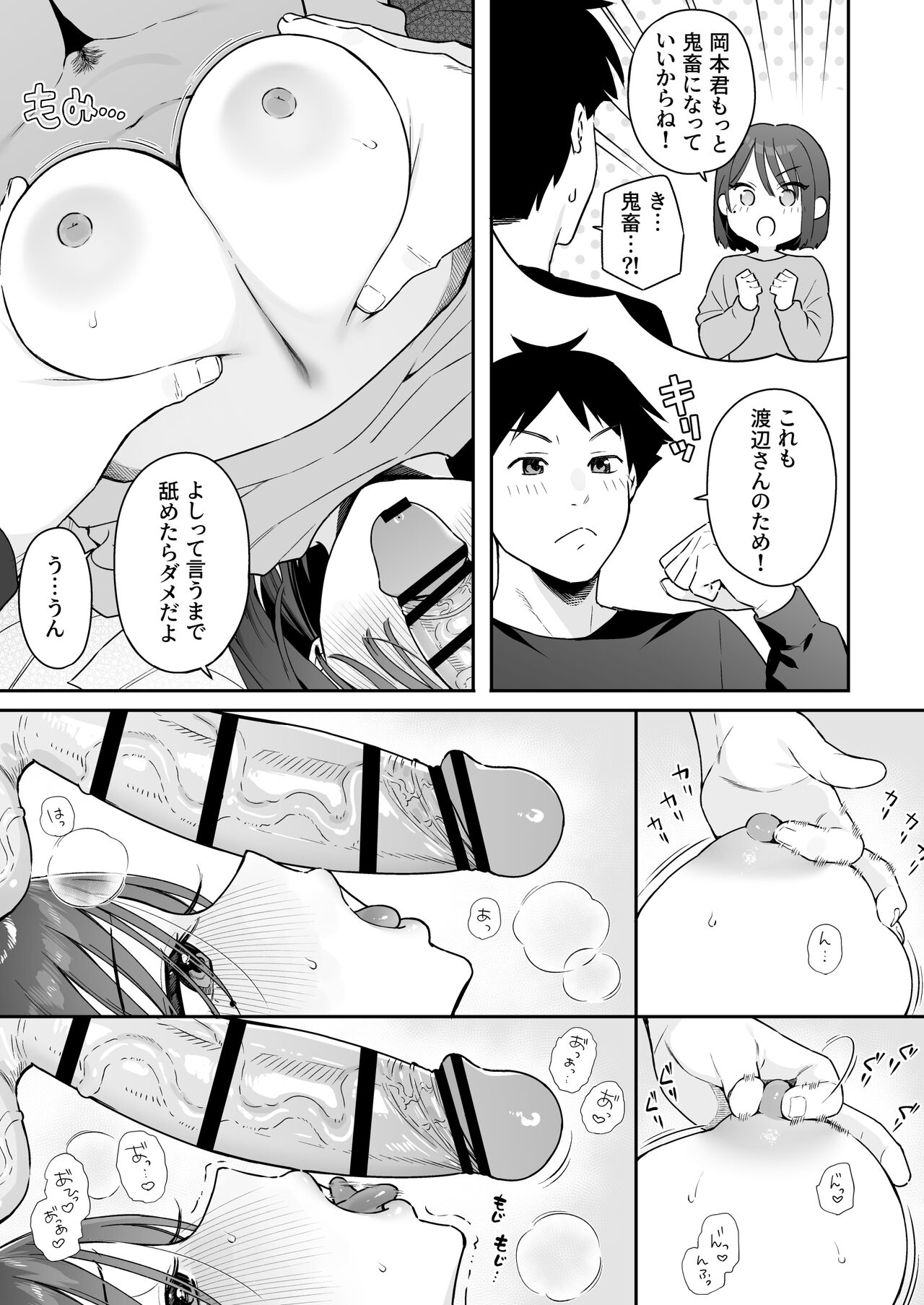 カノジョの発情スイッチ3 - Page 87