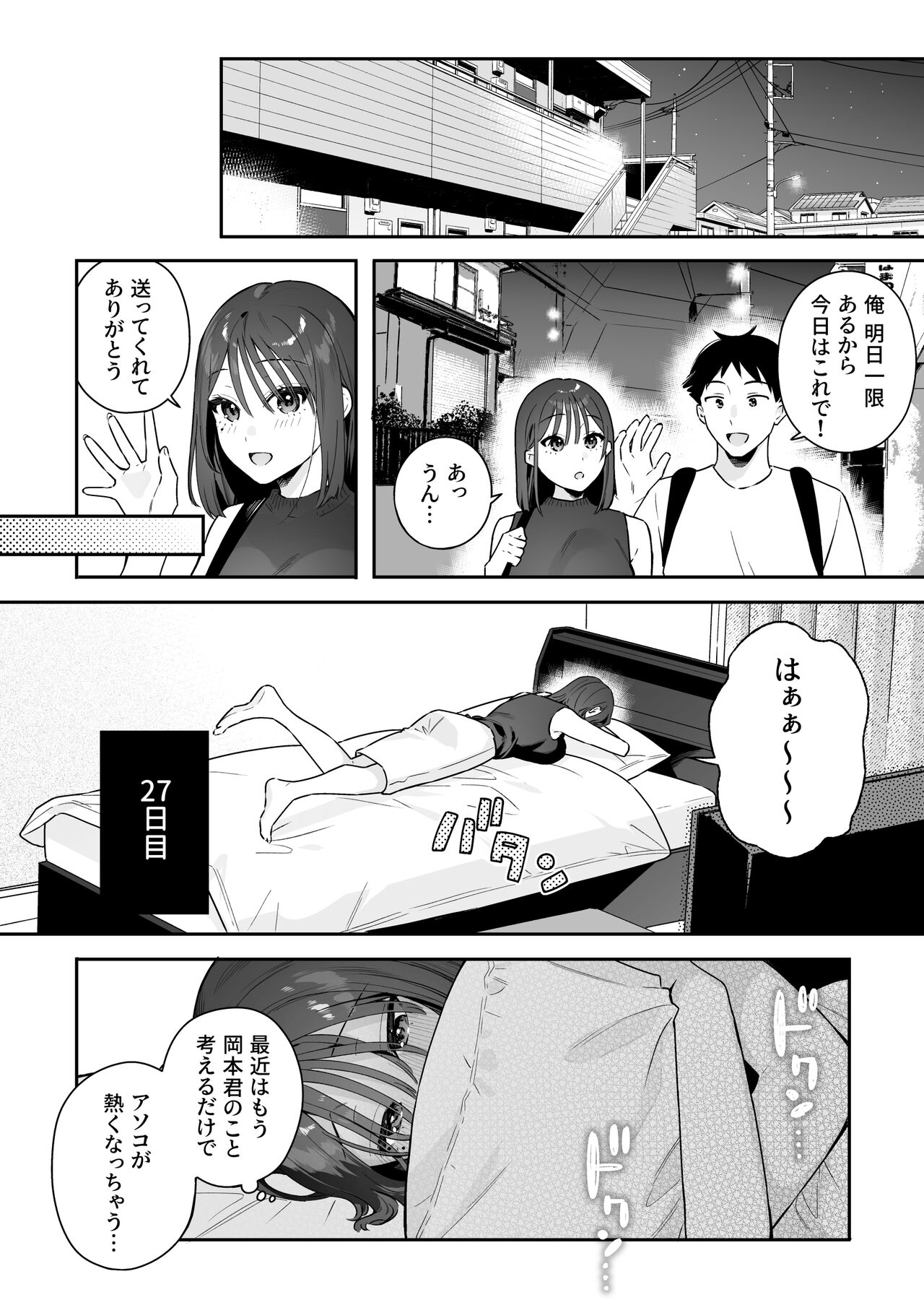 カノジョの発情スイッチ3 - Page 98