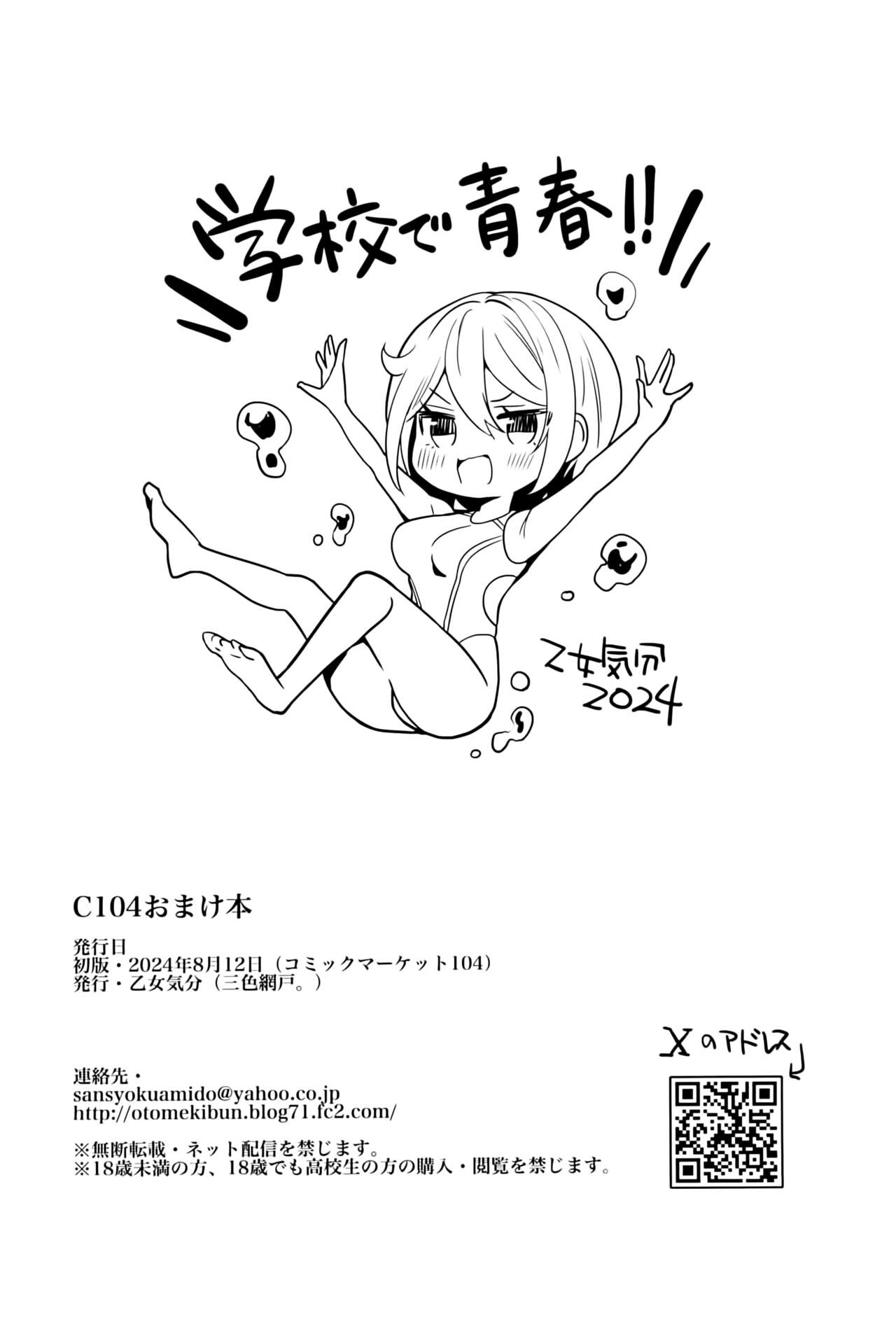 C104おまけ本 - Page 8