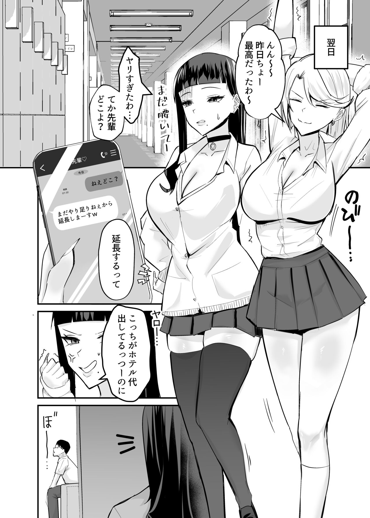 屈服２〜風紀委員長は焦らされて壊されて…〜 - Page 11