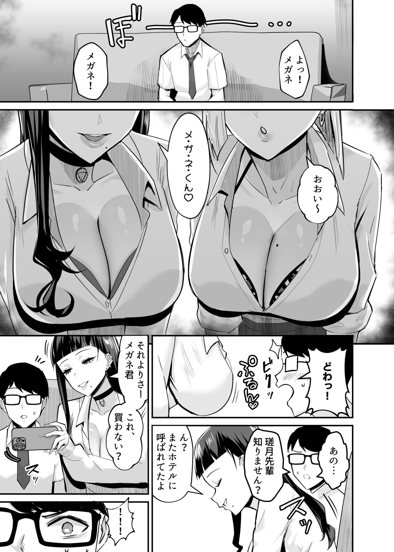 屈服２〜風紀委員長は焦らされて壊されて…〜 - Page 12