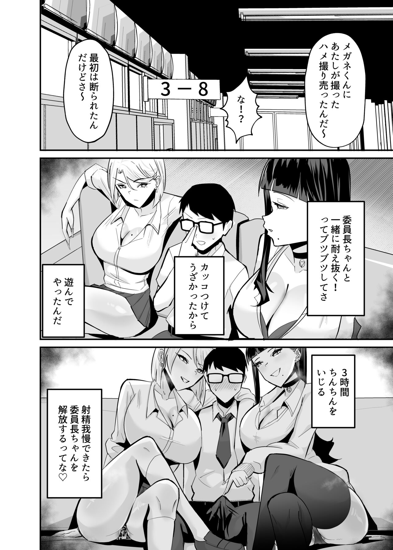 屈服２〜風紀委員長は焦らされて壊されて…〜 - Page 31