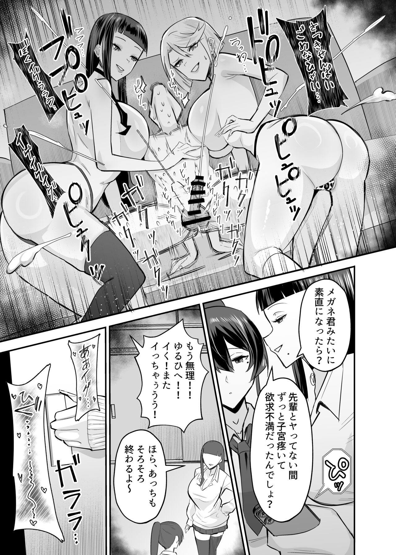 屈服２〜風紀委員長は焦らされて壊されて…〜 - Page 36