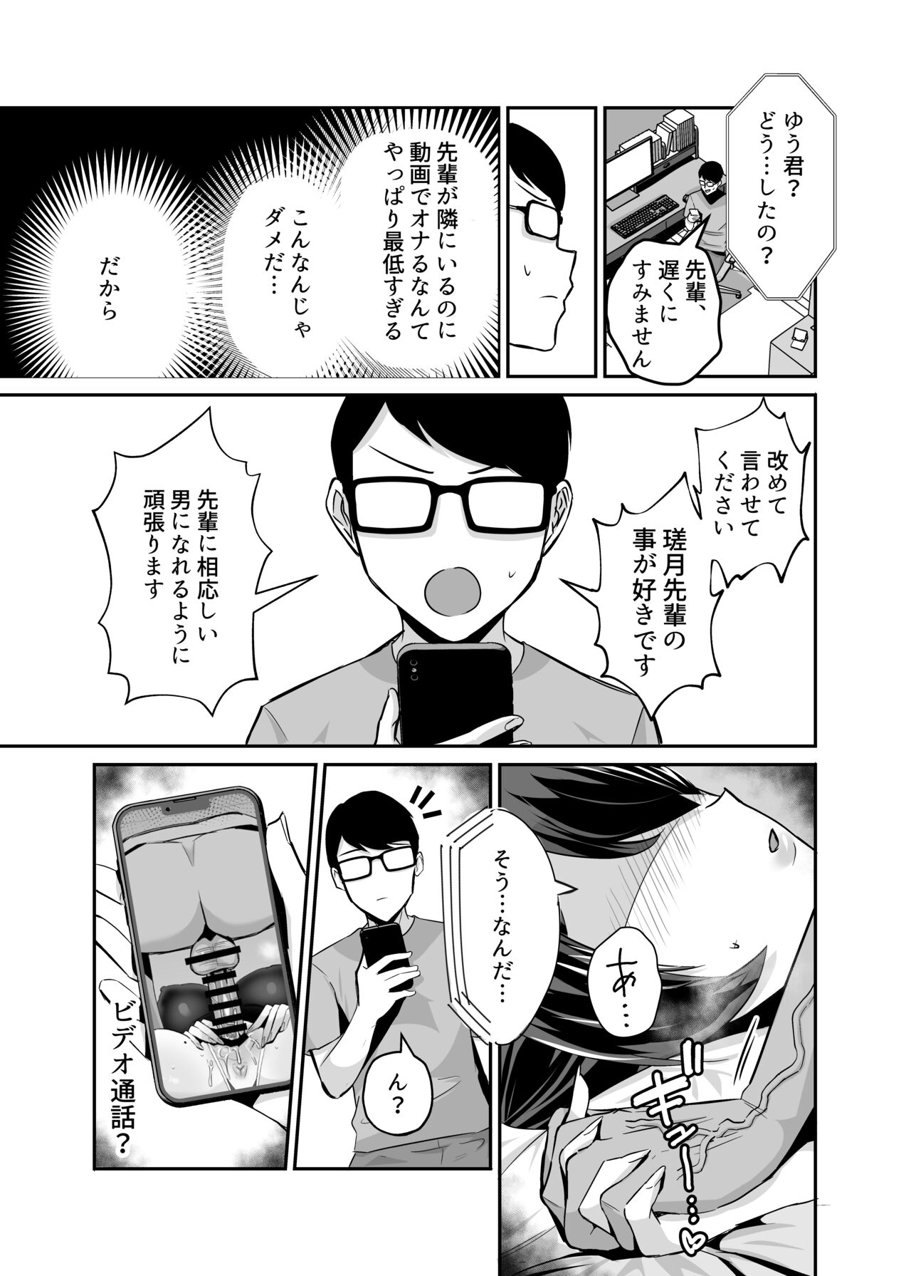 屈服２〜風紀委員長は焦らされて壊されて…〜 - Page 61