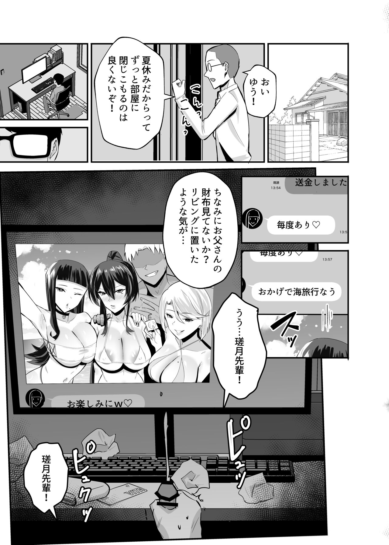 屈服２〜風紀委員長は焦らされて壊されて…〜 - Page 73
