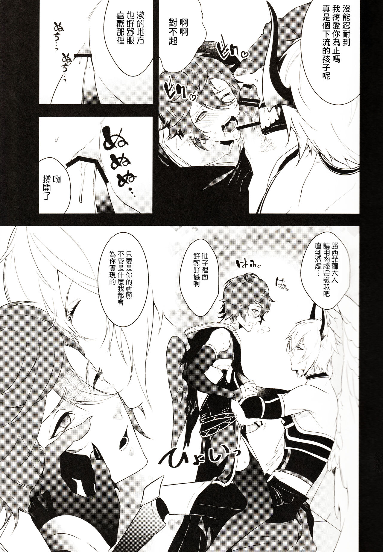 Aa! Ochi Luci-sama!  | 啊啊!墮路西爾哦! - Page 9