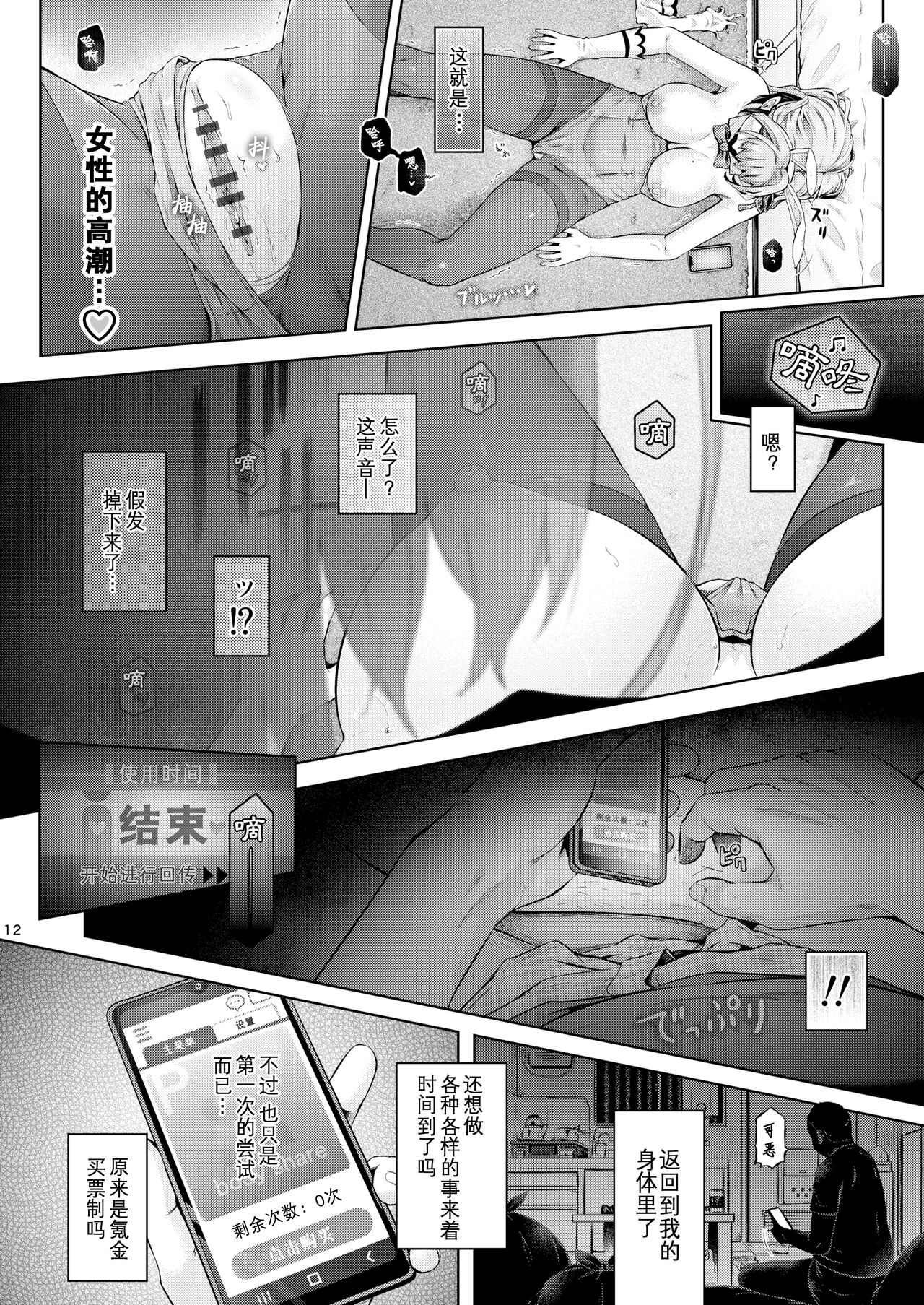 Remote Hyoi - Page 13