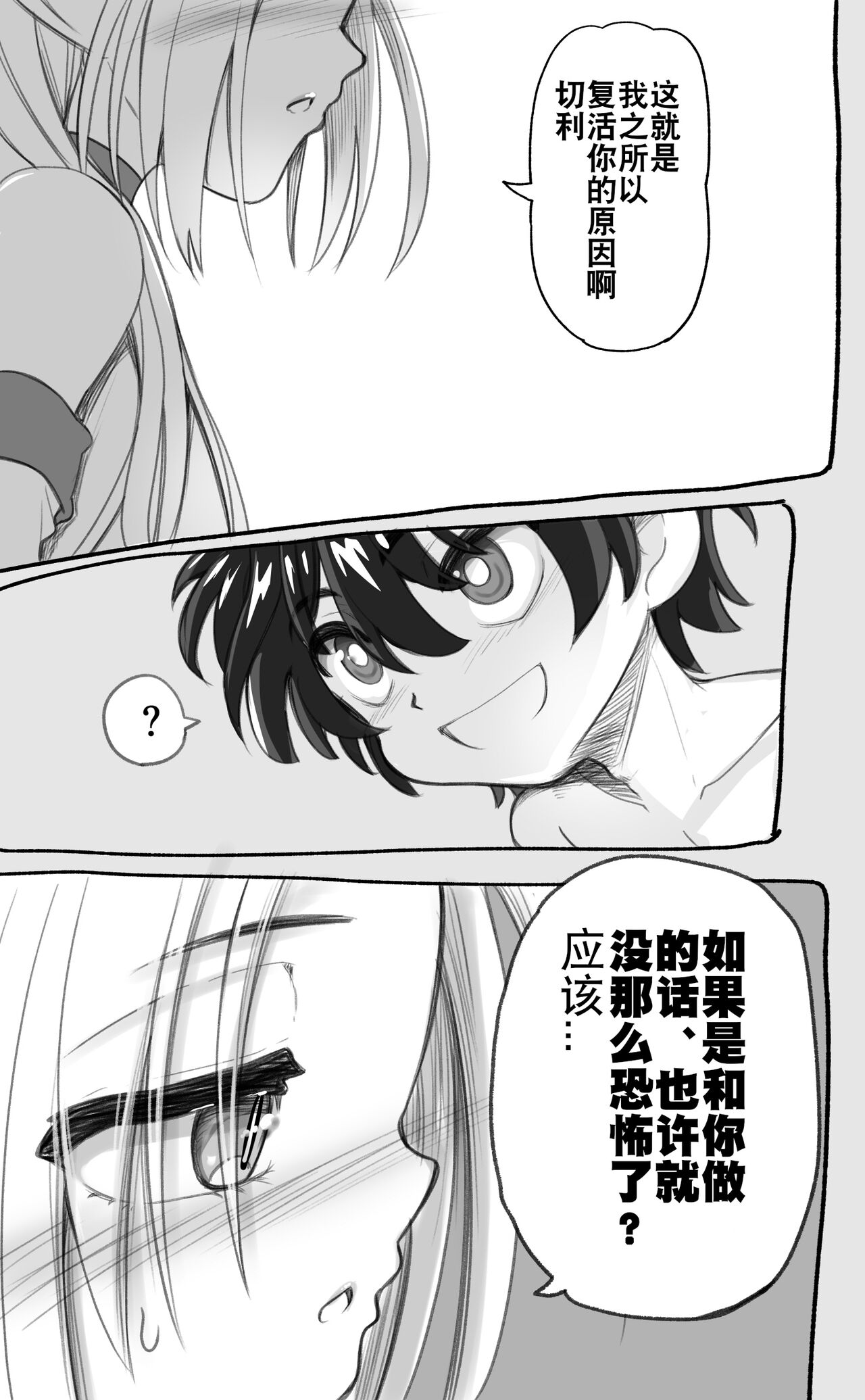 活了1000多年的精灵（♂）觉醒了女装属性（贱兔汉化组） - Page 17