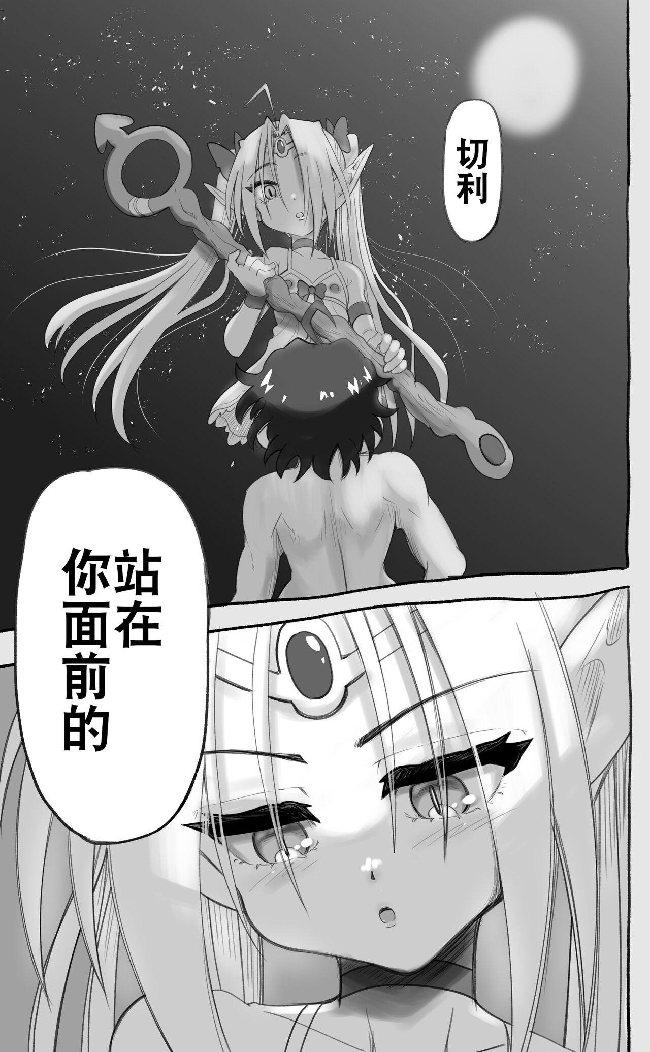 活了1000多年的精灵（♂）觉醒了女装属性（贱兔汉化组） - Page 27