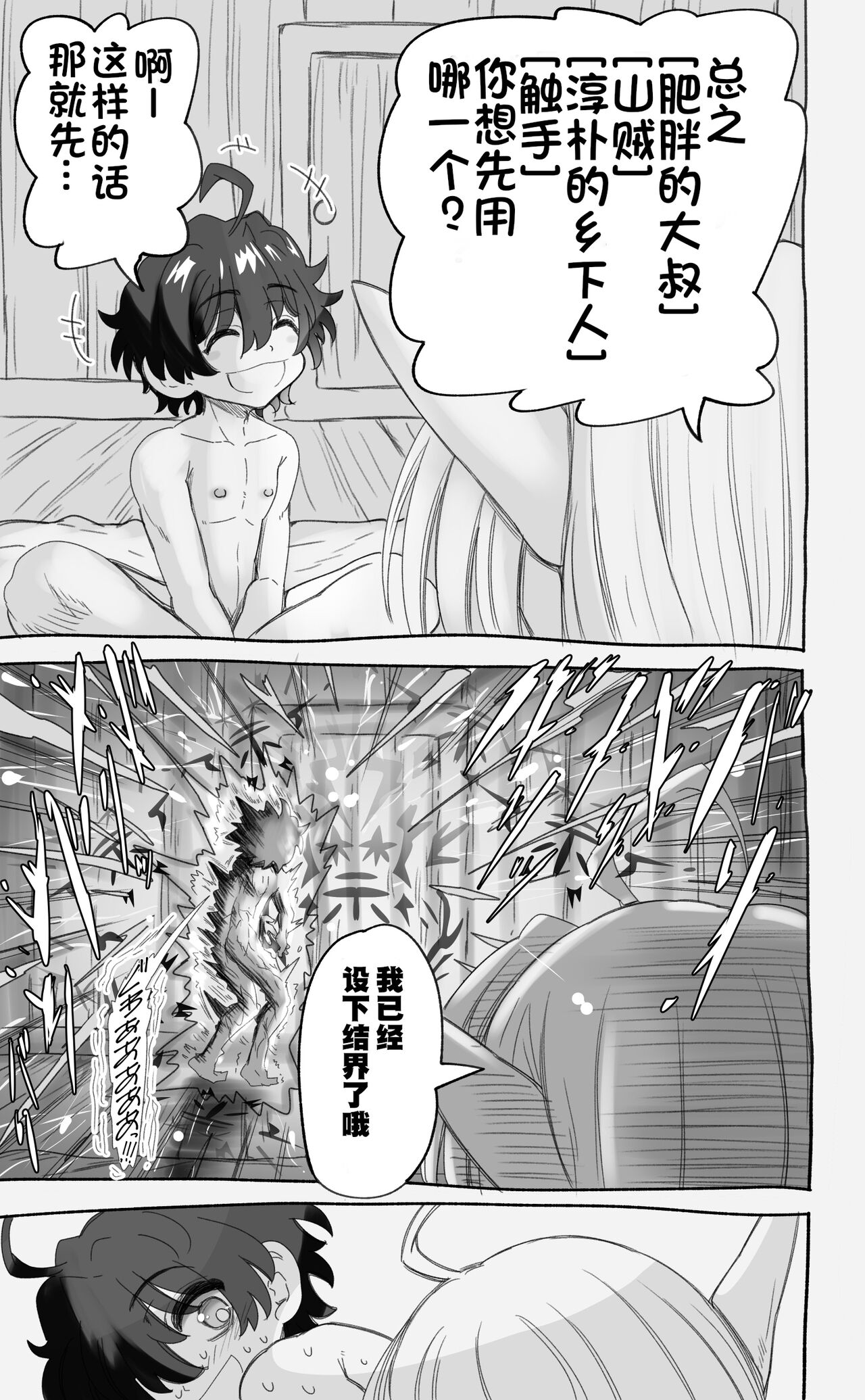活了1000多年的精灵（♂）觉醒了女装属性（贱兔汉化组） - Page 87