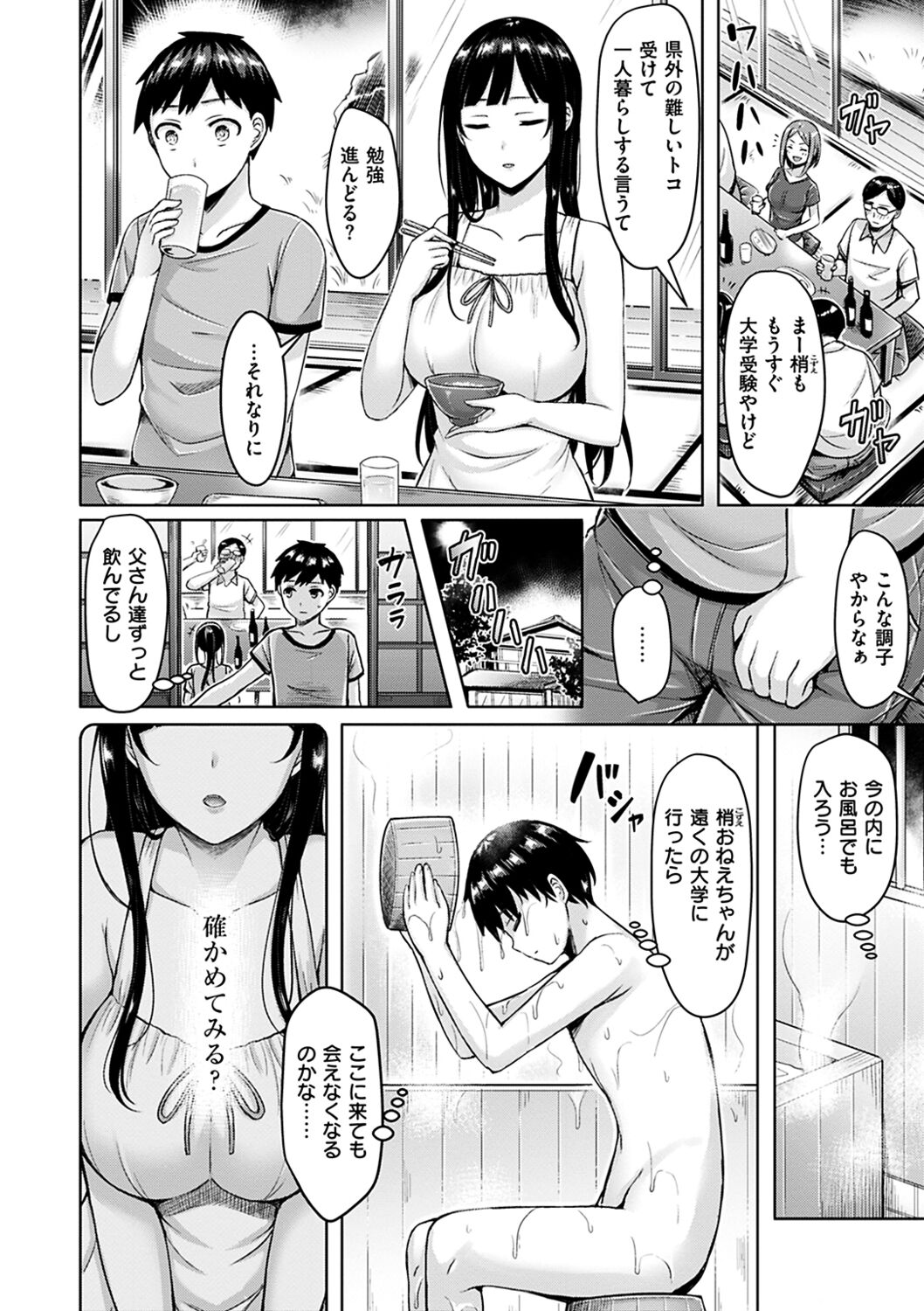 ぱい♡ぱれーど - Page 10