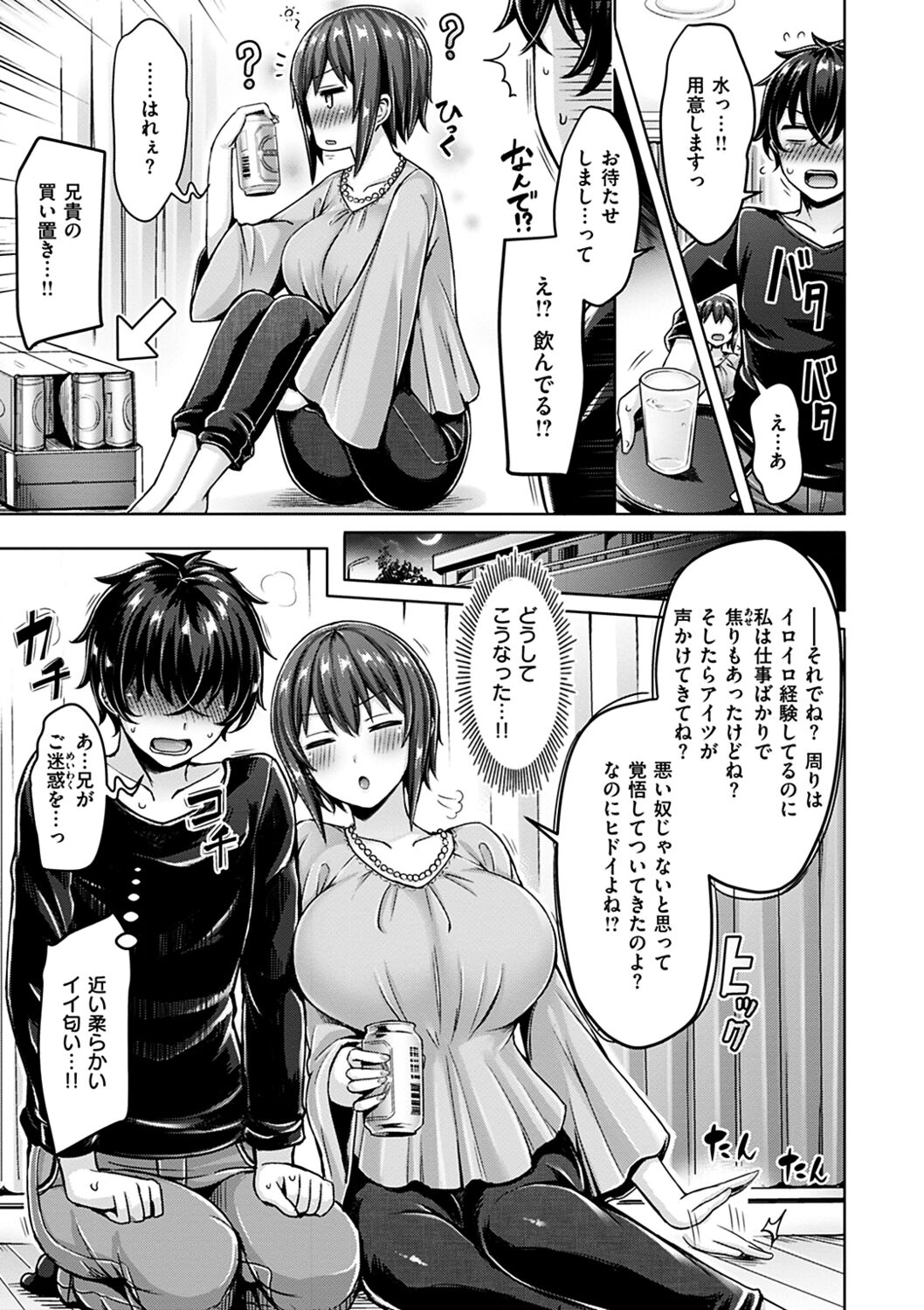 ぱい♡ぱれーど - Page 121