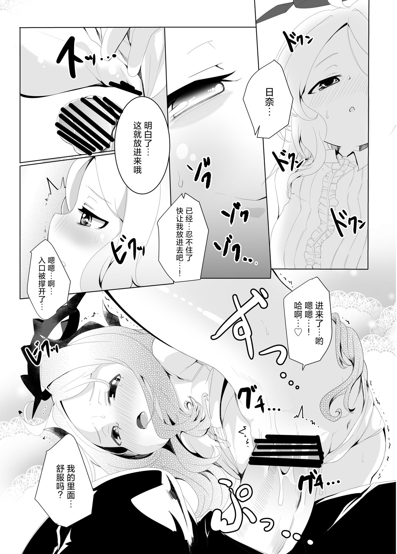 Onegai. Onedari. - Page 15