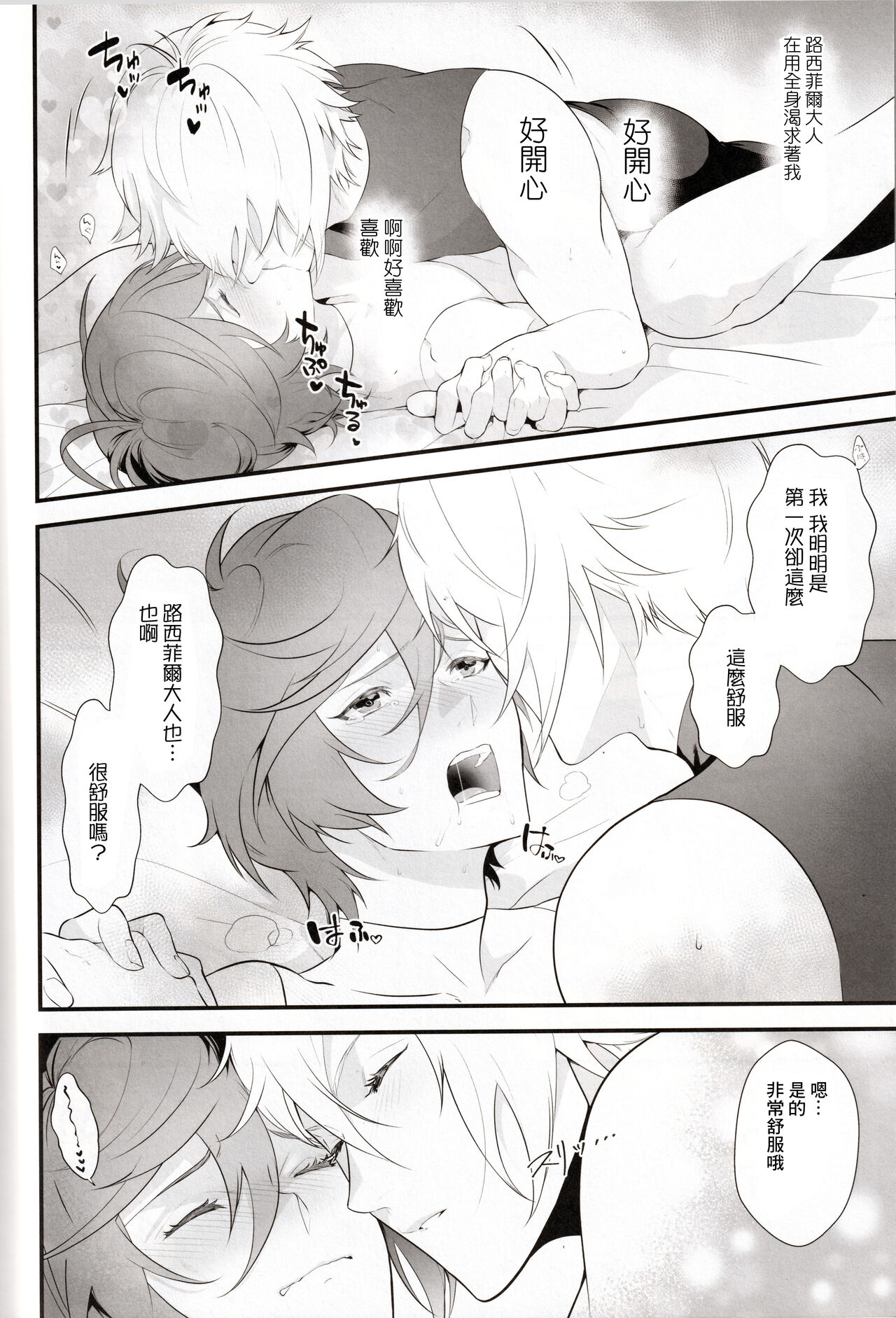 Lovable you - Page 20