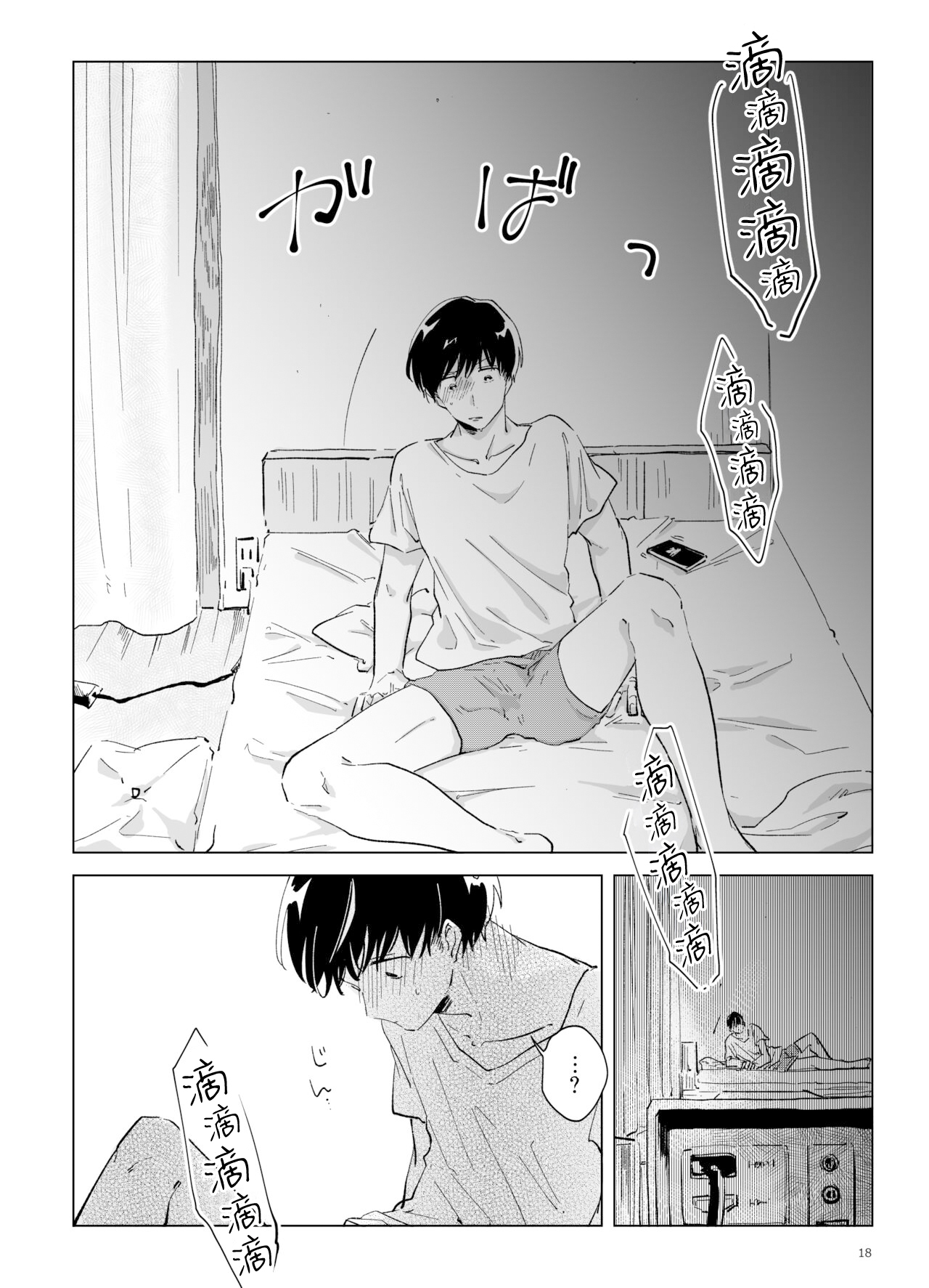 Shinshoku - Erosion - Page 19