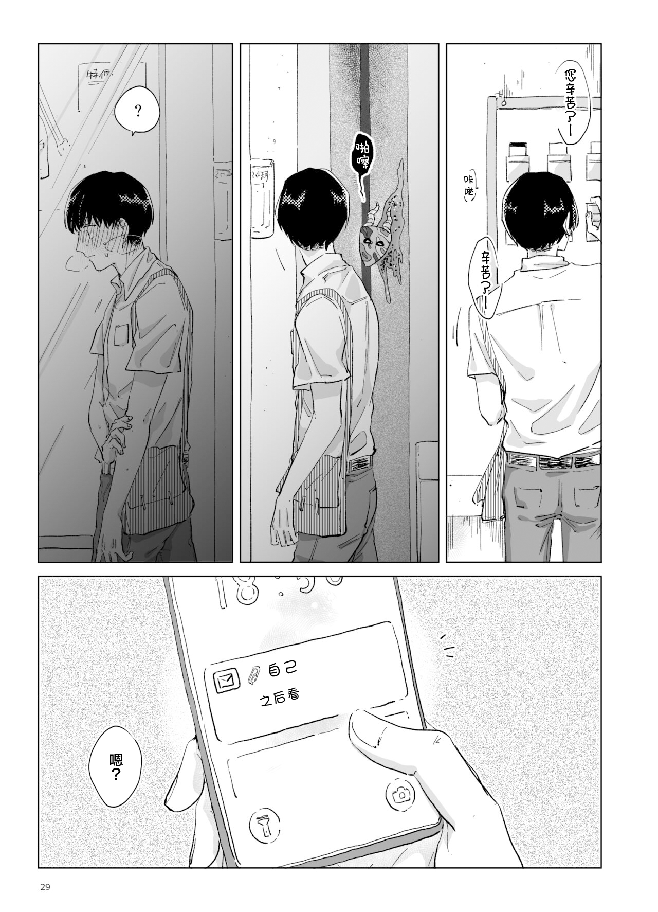 Shinshoku - Erosion - Page 30