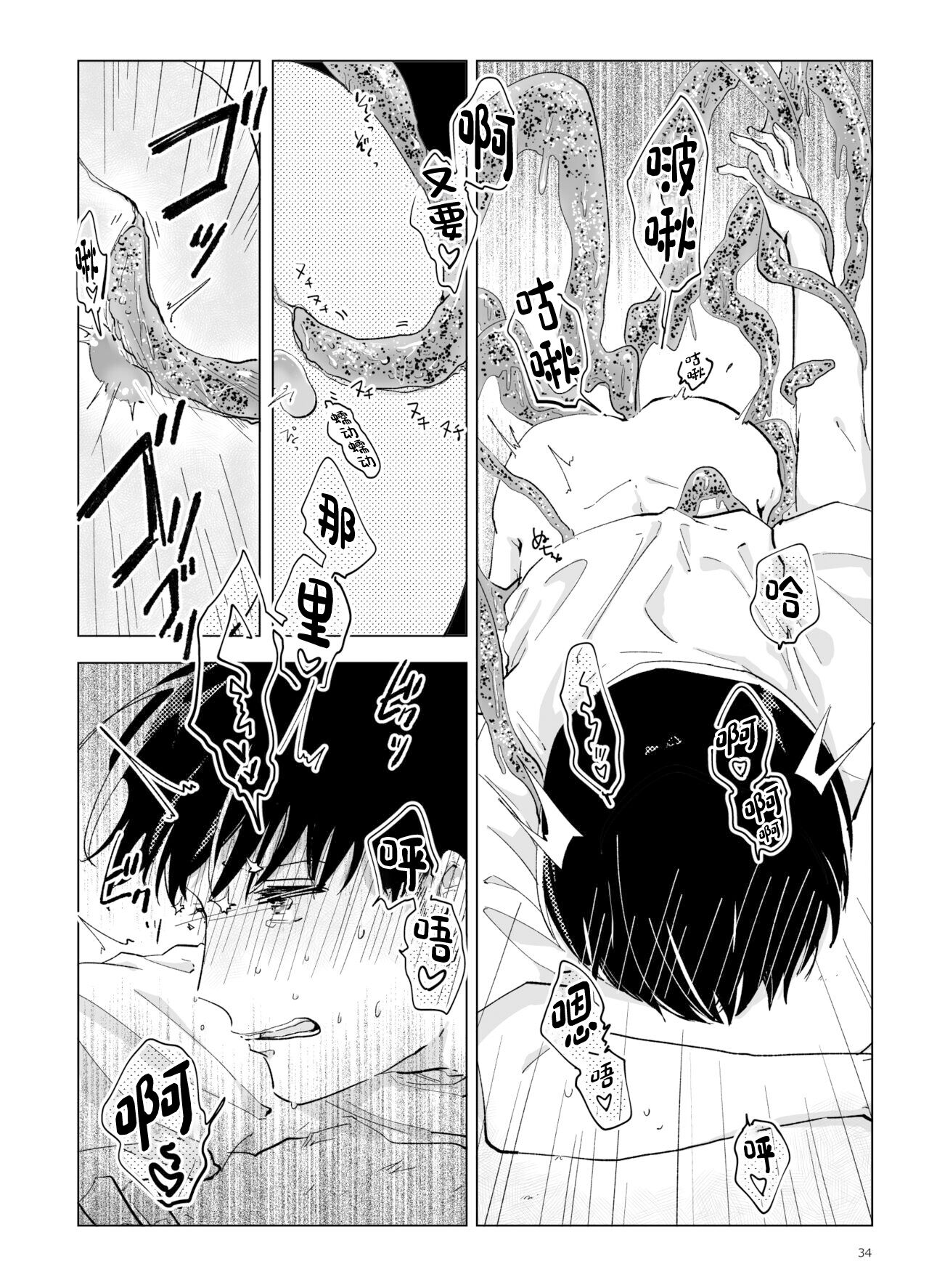 Shinshoku - Erosion - Page 35