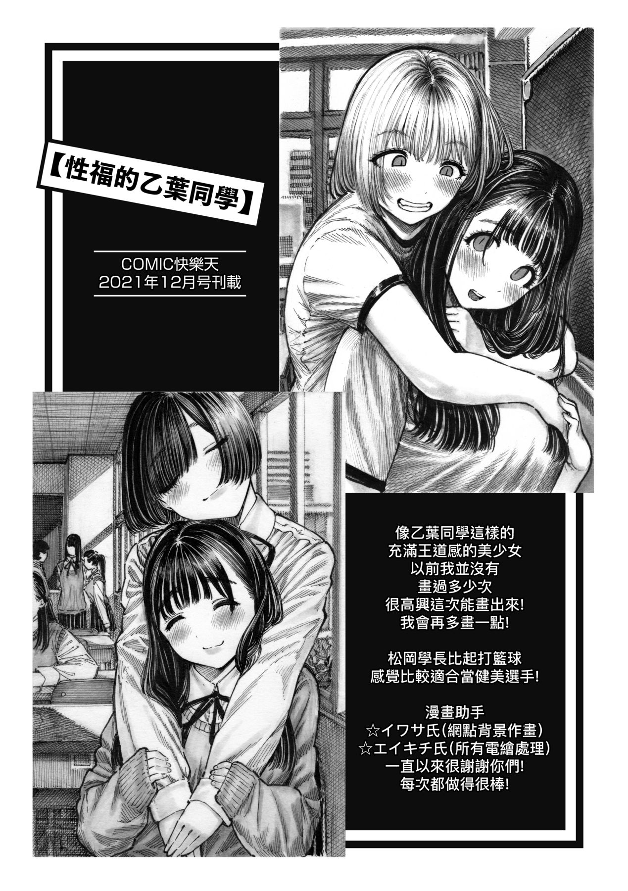 Nettaiya | 熱帶夜 - Page 32
