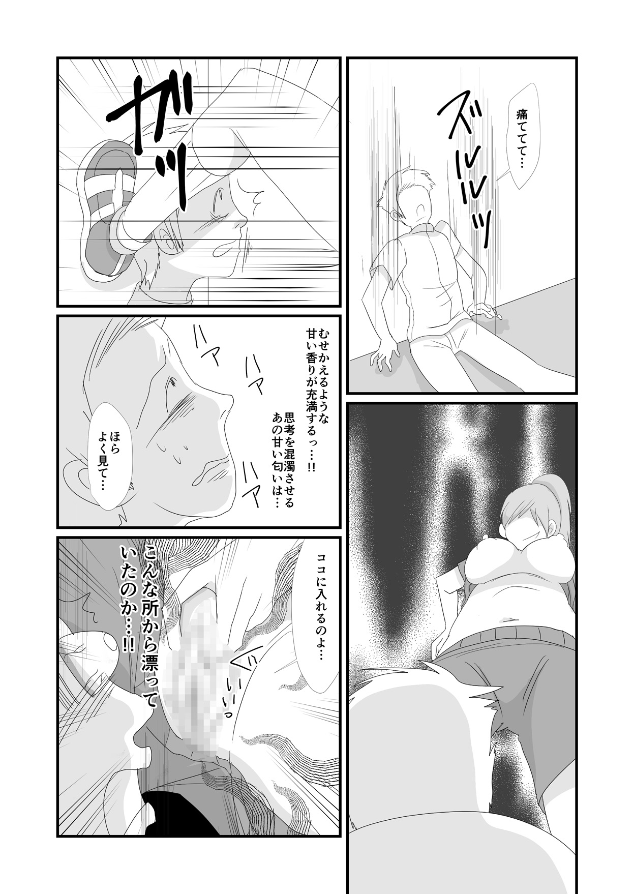 吸精鬼2外伝 ～食男花～ - Page 22