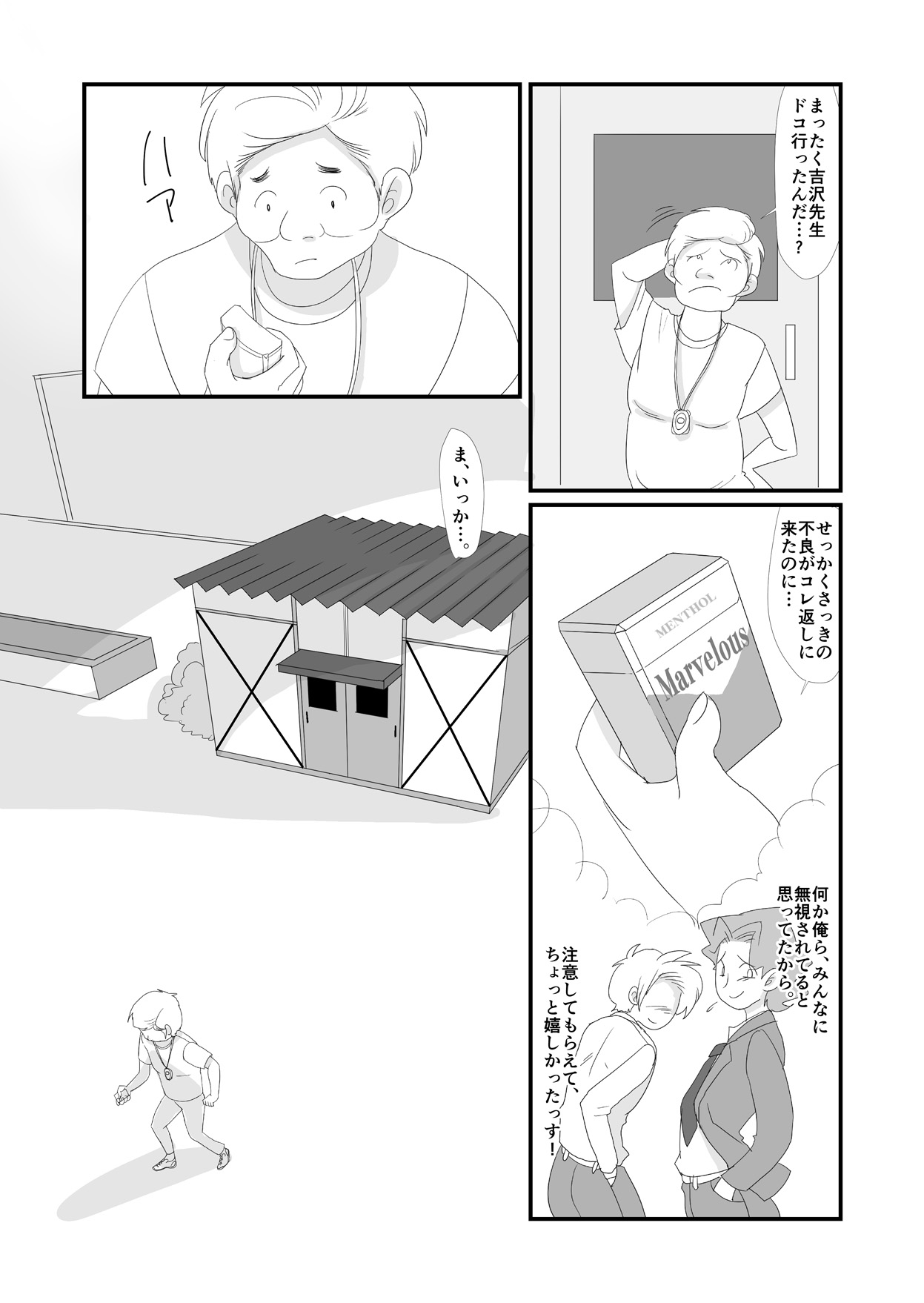 吸精鬼2外伝 ～食男花～ - Page 33