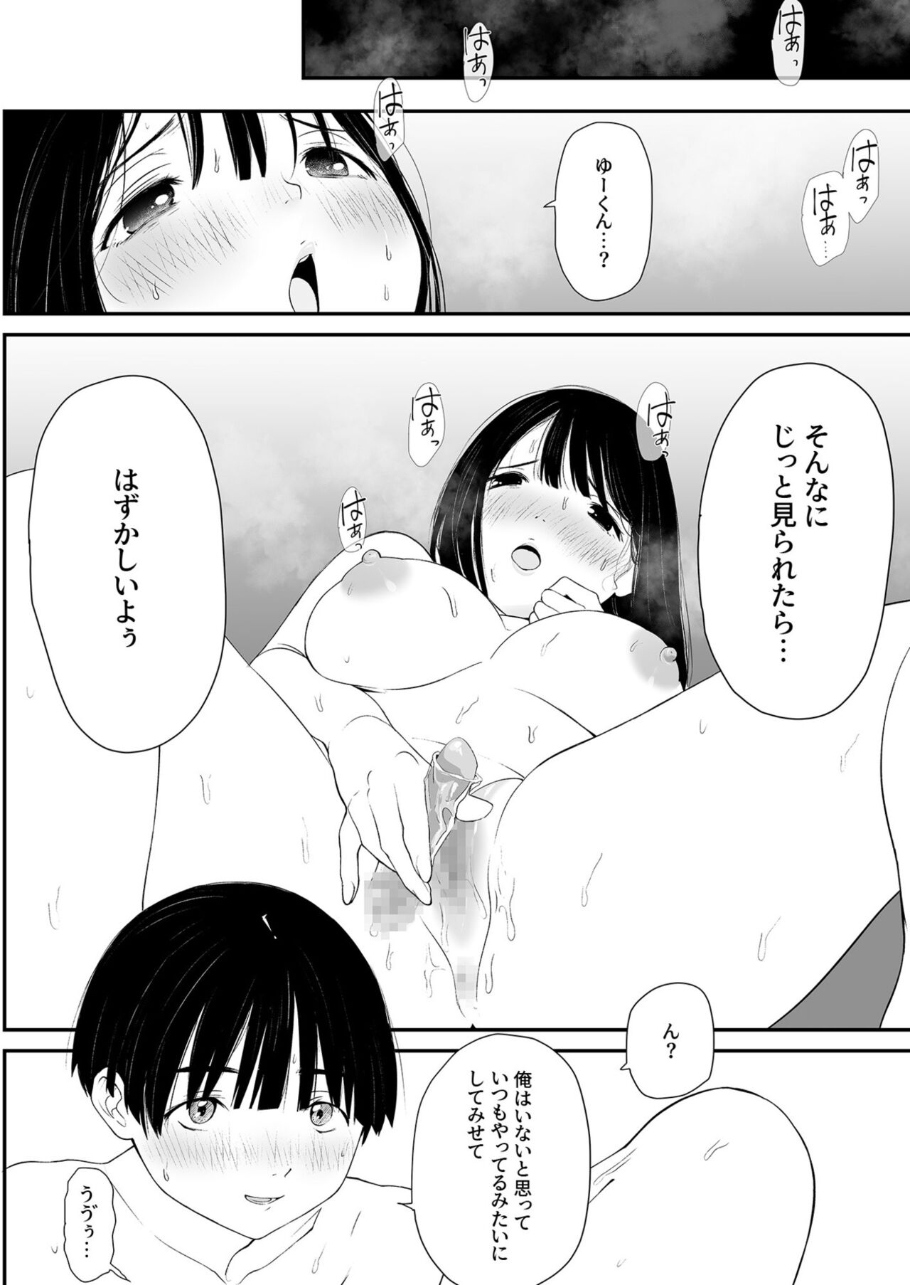 Naisho no Himitsu - Page 15
