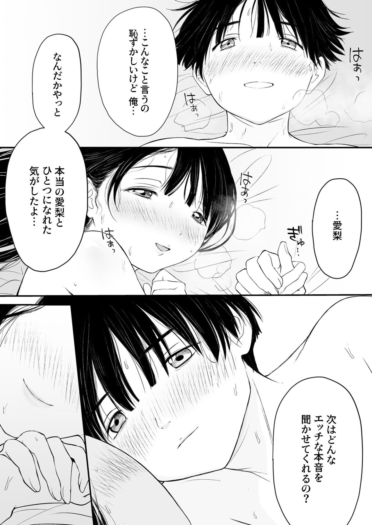 Naisho no Himitsu - Page 27