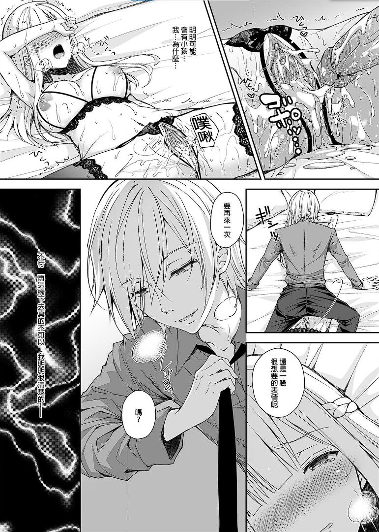 Indeki no Reijou 2 - Page 31